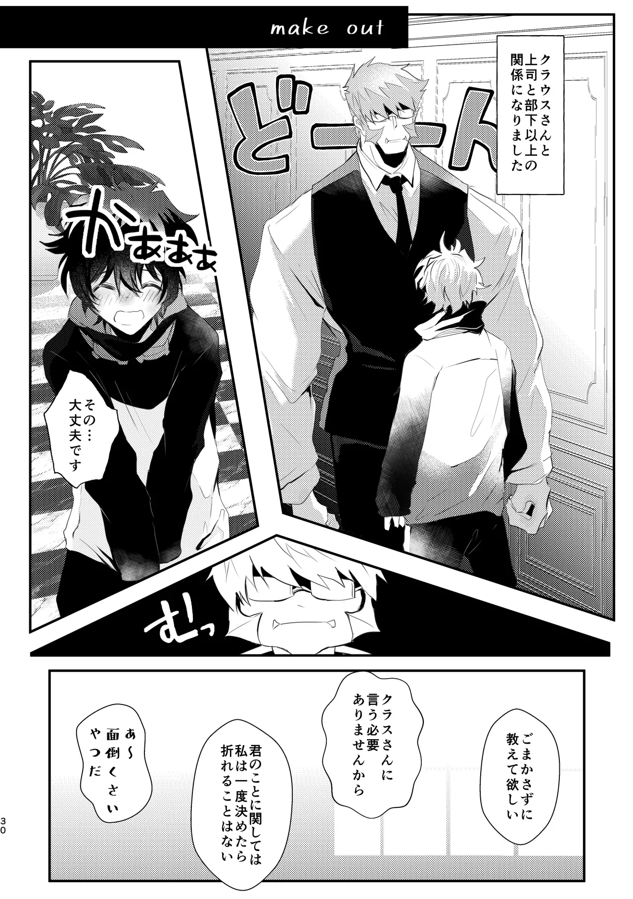 薔薇とスミレと砂糖菓子 Page.30