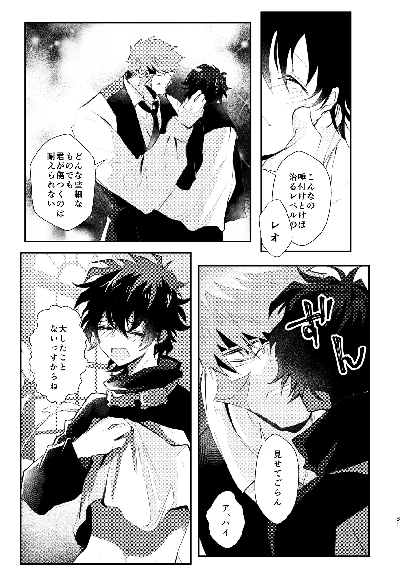 薔薇とスミレと砂糖菓子 Page.31