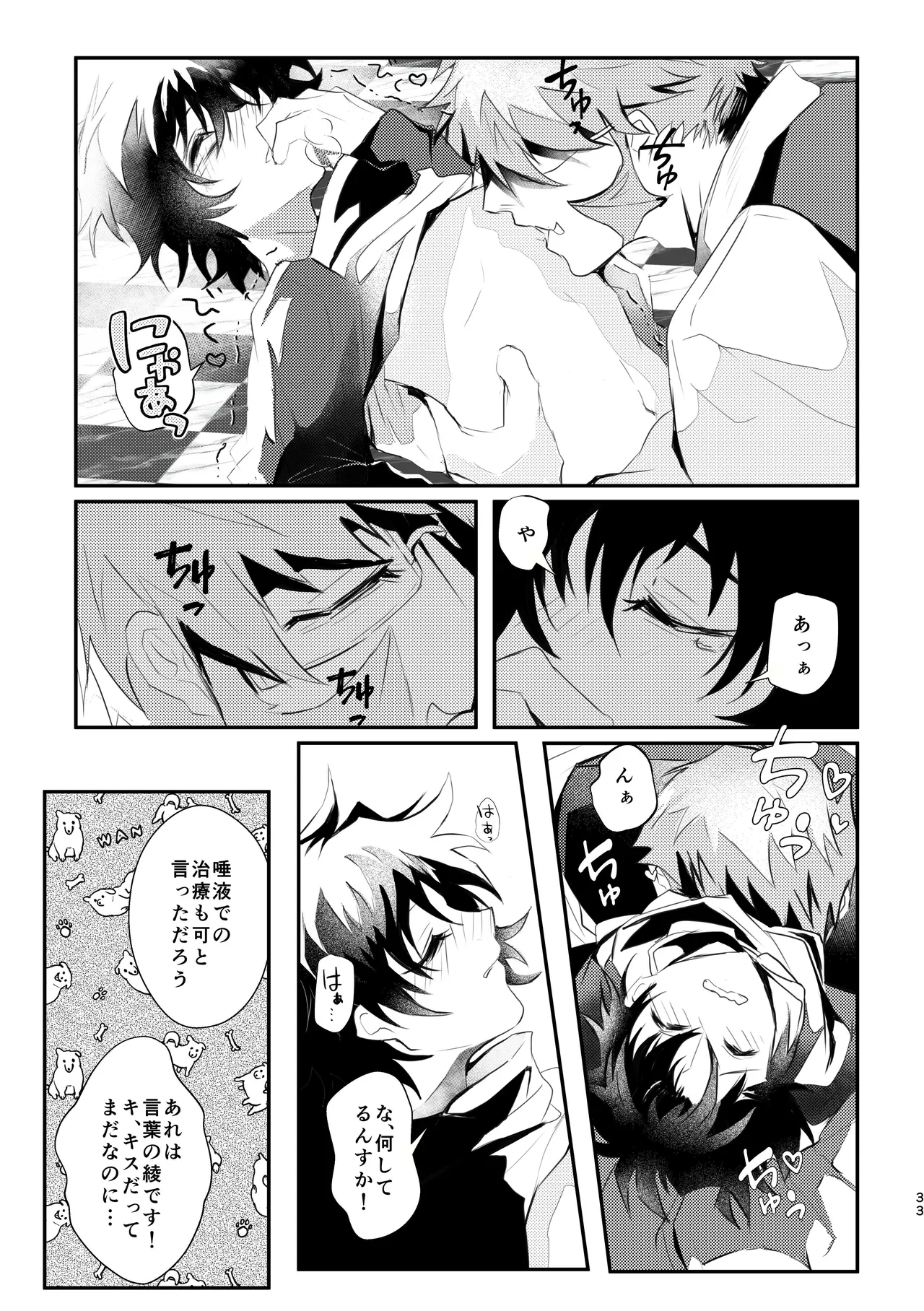 薔薇とスミレと砂糖菓子 Page.33