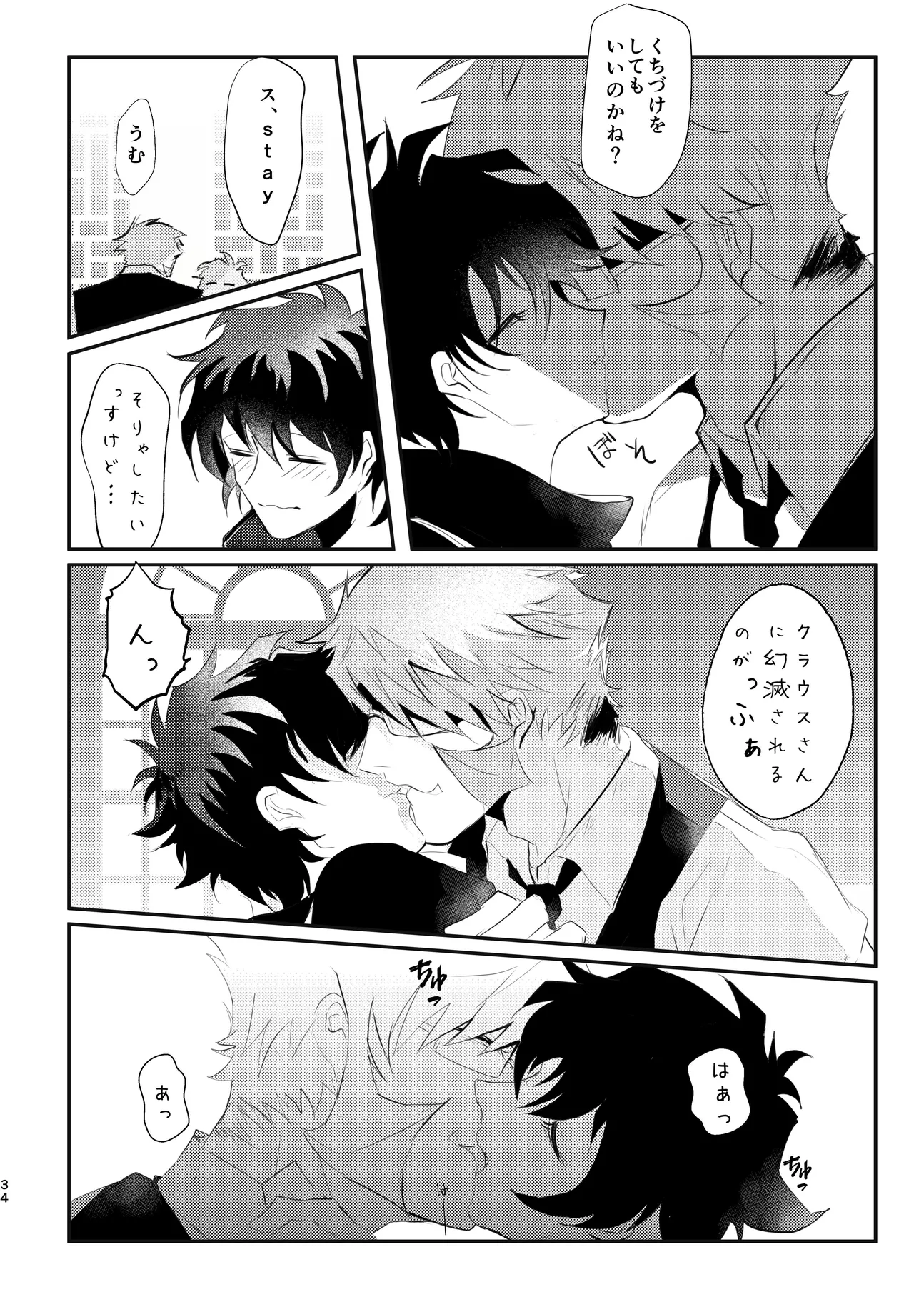 薔薇とスミレと砂糖菓子 Page.34