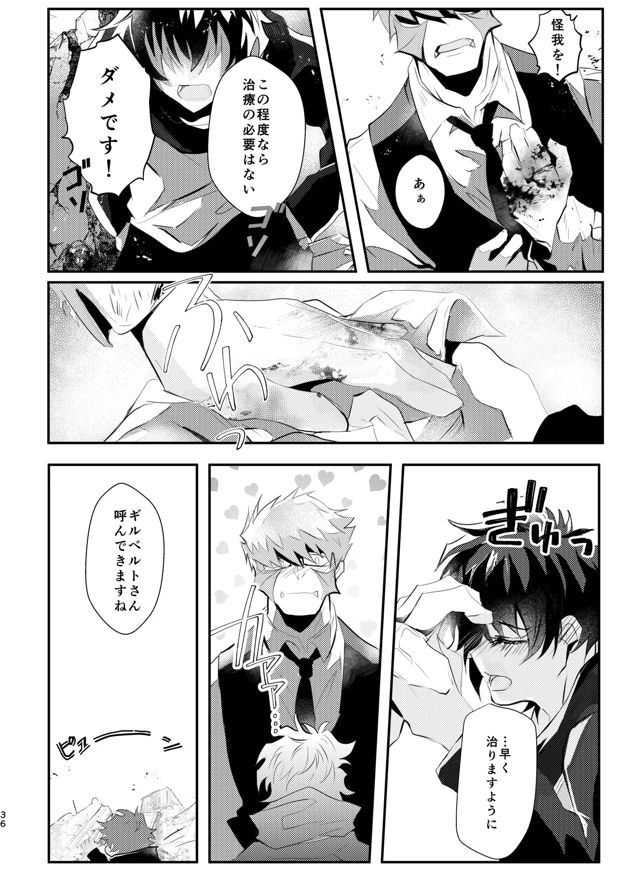 薔薇とスミレと砂糖菓子 Page.36