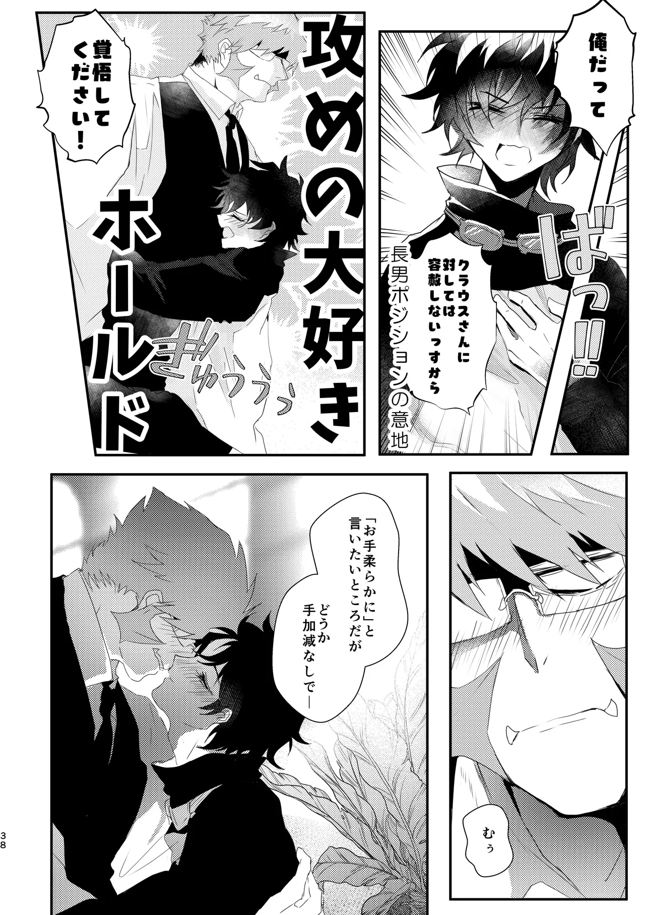 薔薇とスミレと砂糖菓子 Page.38