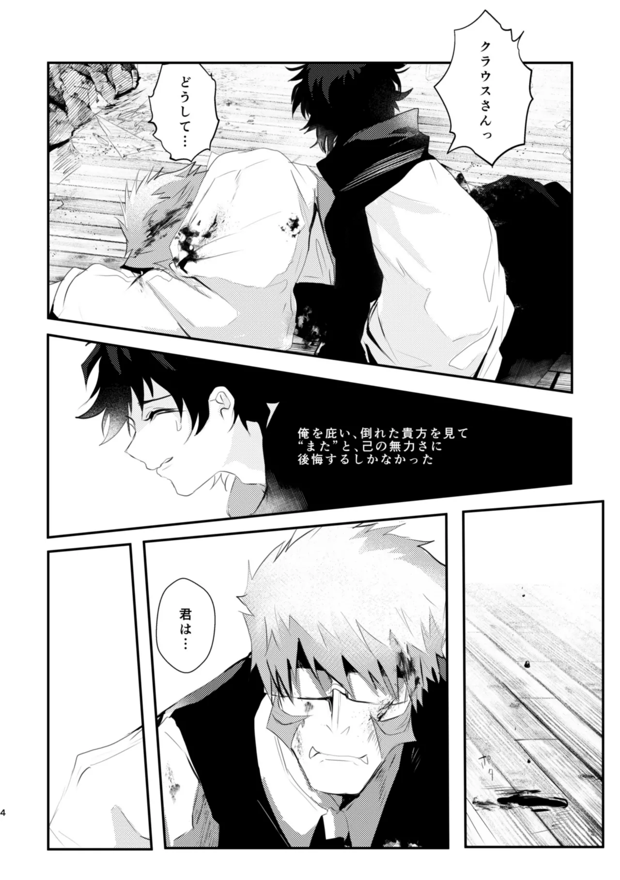 薔薇とスミレと砂糖菓子 Page.4
