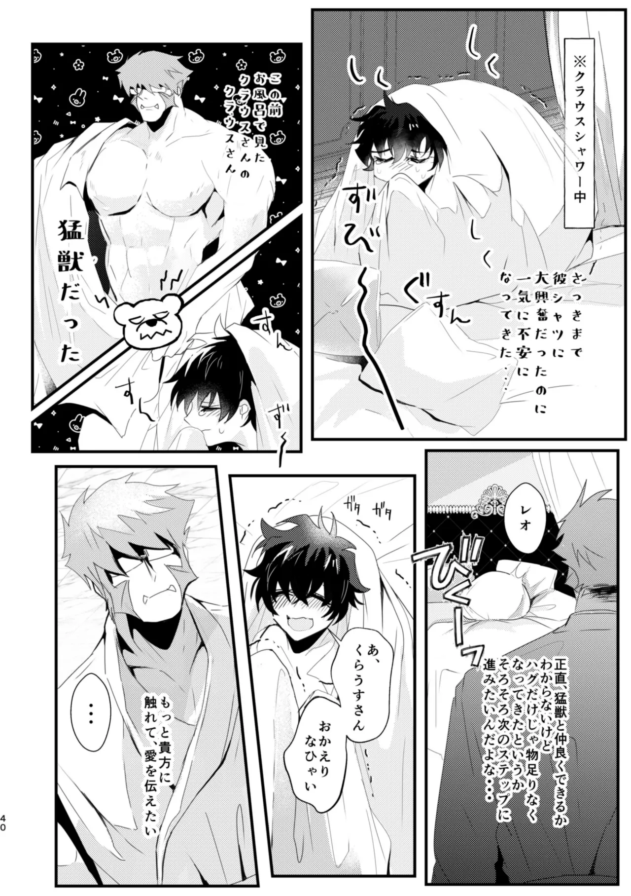薔薇とスミレと砂糖菓子 Page.40