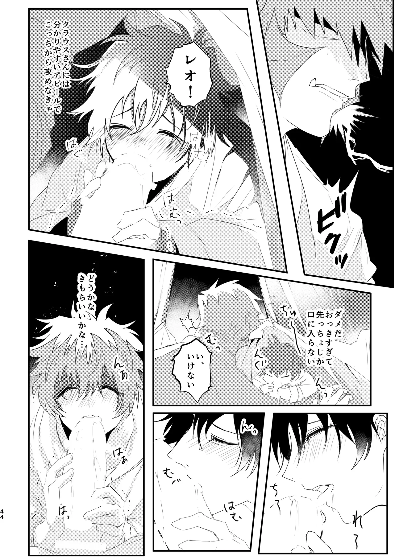薔薇とスミレと砂糖菓子 Page.44
