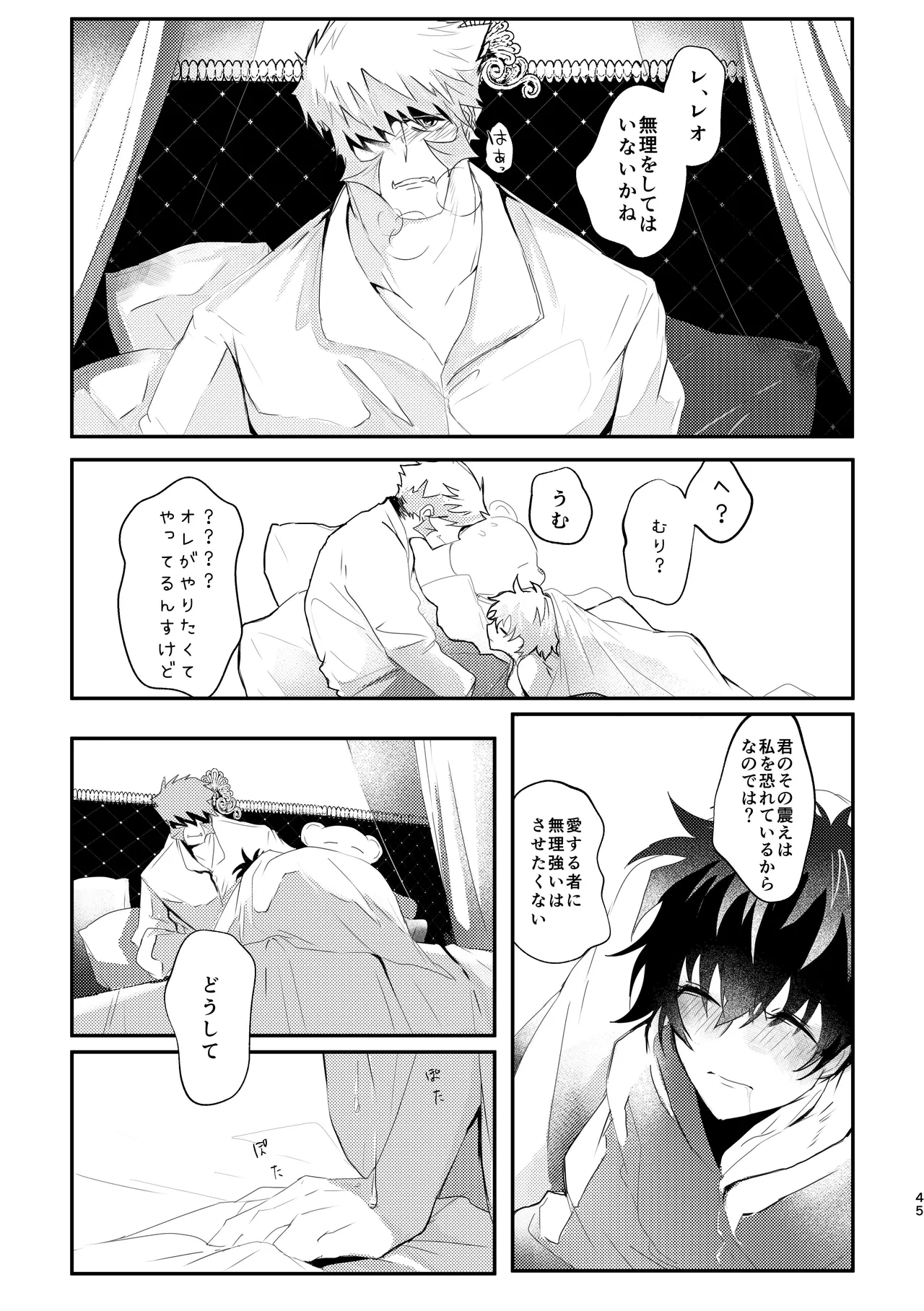 薔薇とスミレと砂糖菓子 Page.45