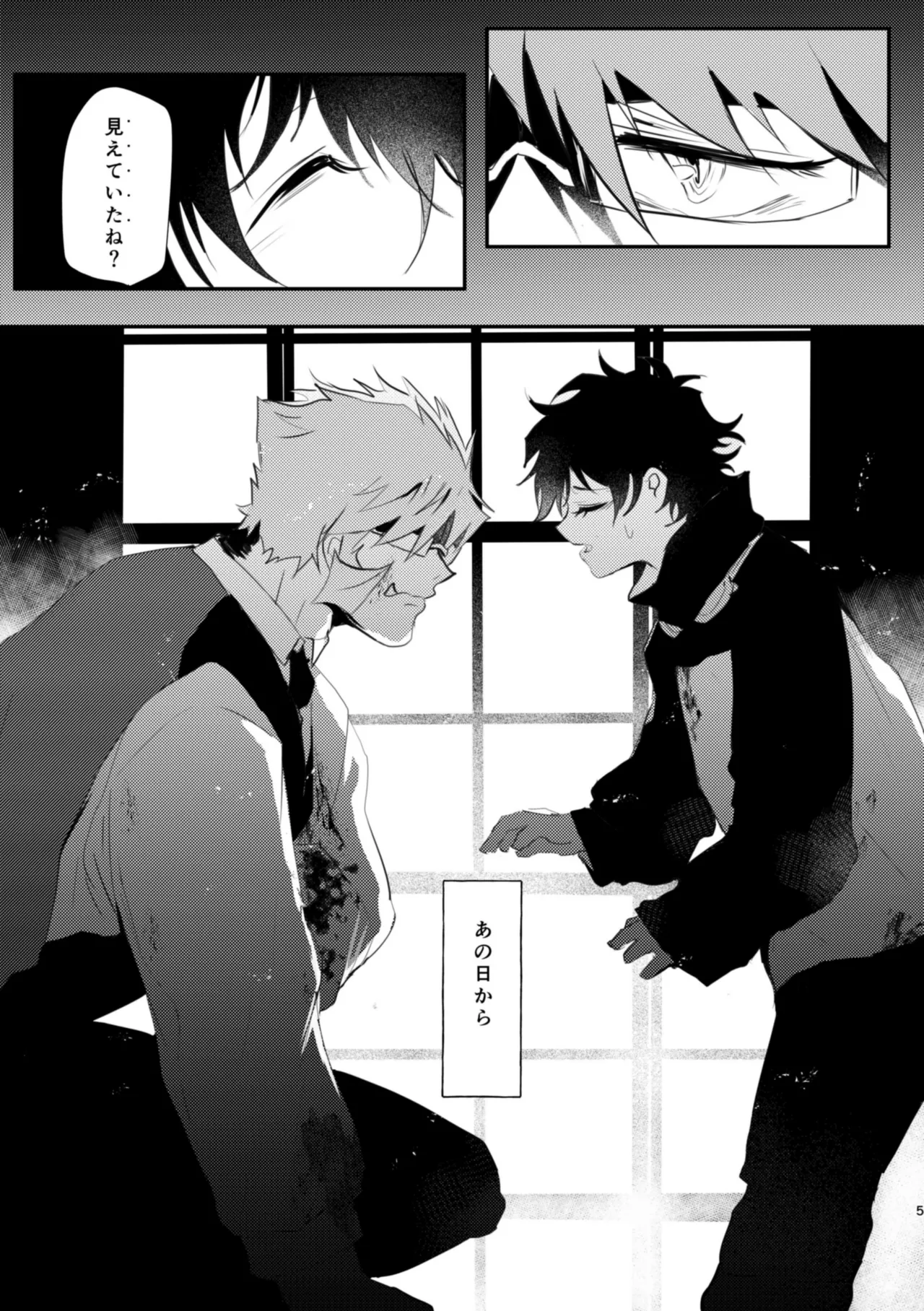 薔薇とスミレと砂糖菓子 Page.5