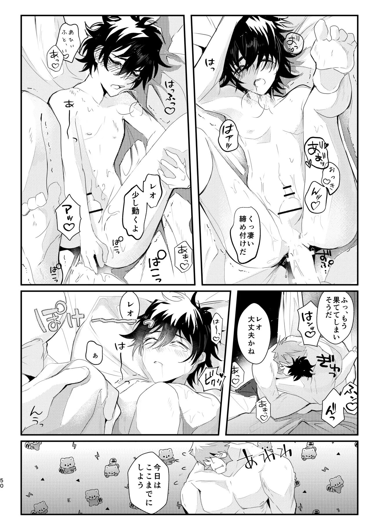 薔薇とスミレと砂糖菓子 Page.50