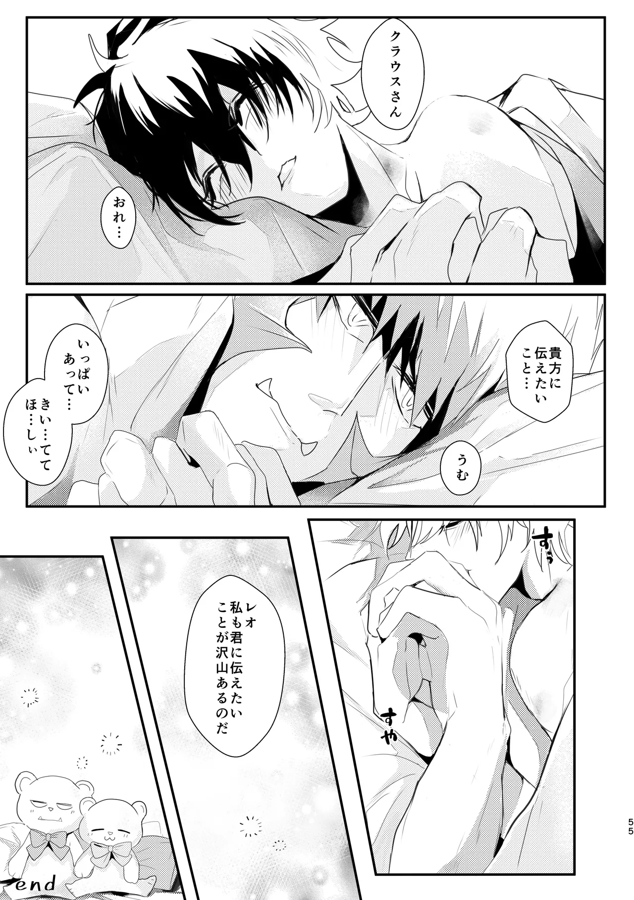 薔薇とスミレと砂糖菓子 Page.55