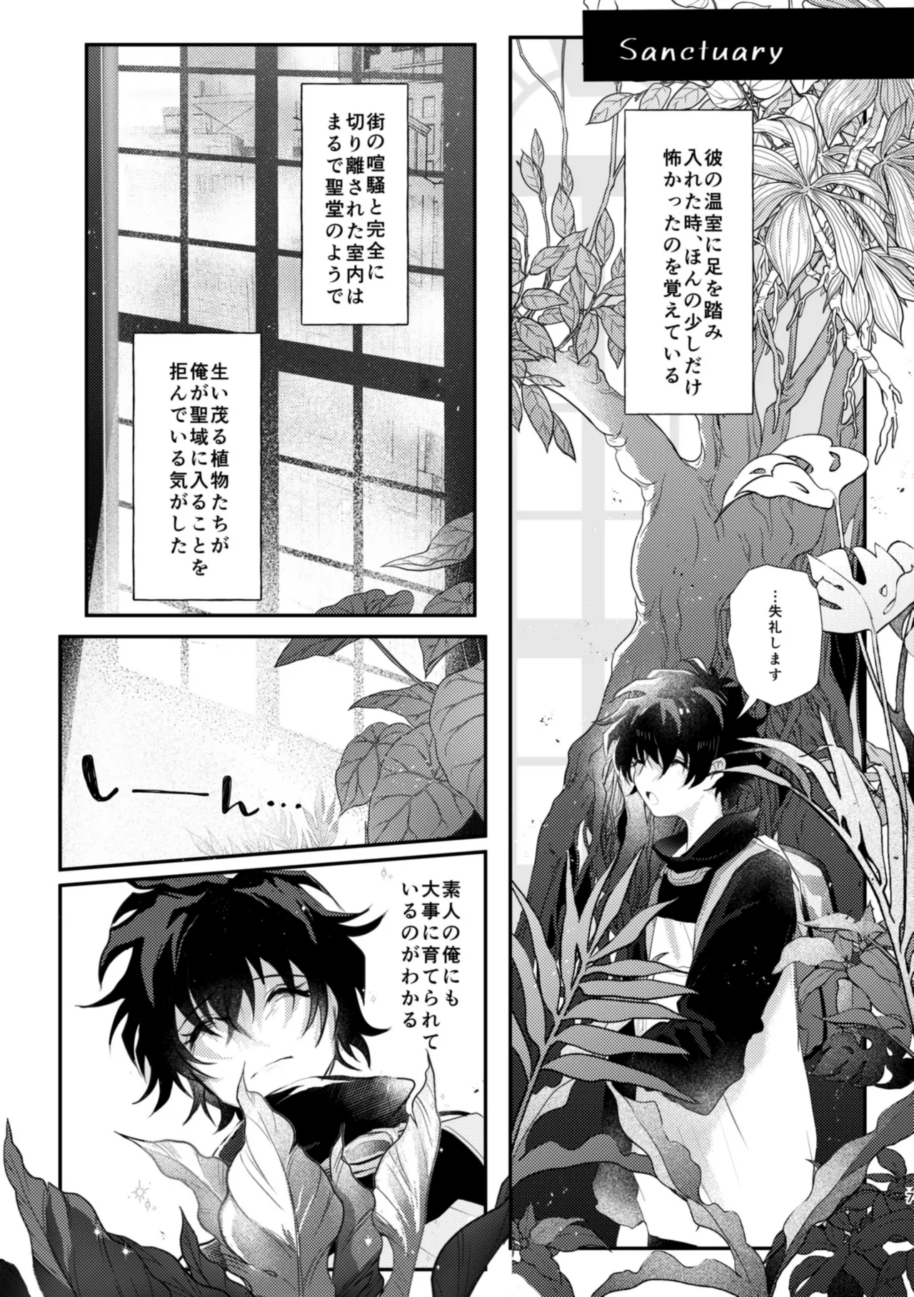 薔薇とスミレと砂糖菓子 Page.7