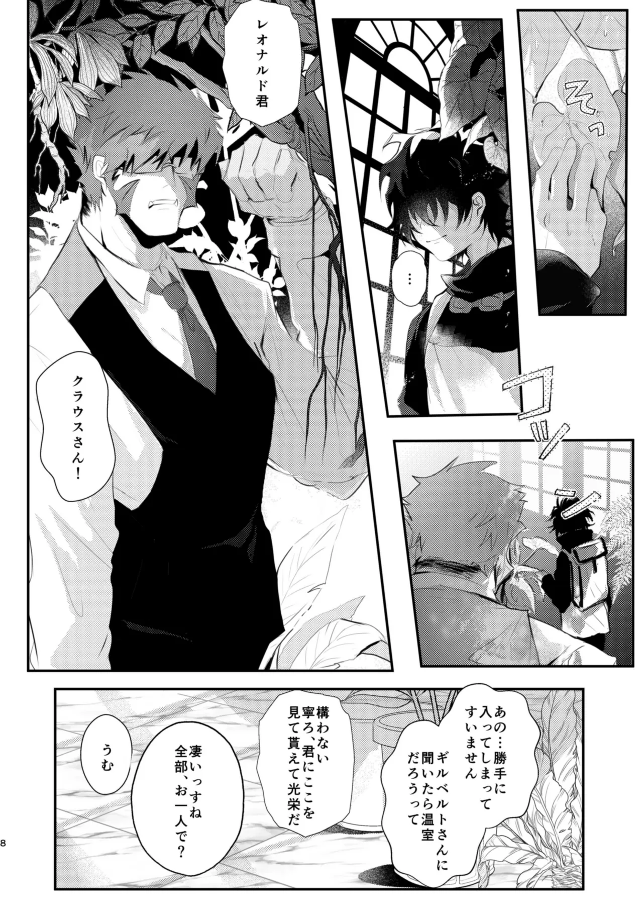 薔薇とスミレと砂糖菓子 Page.8