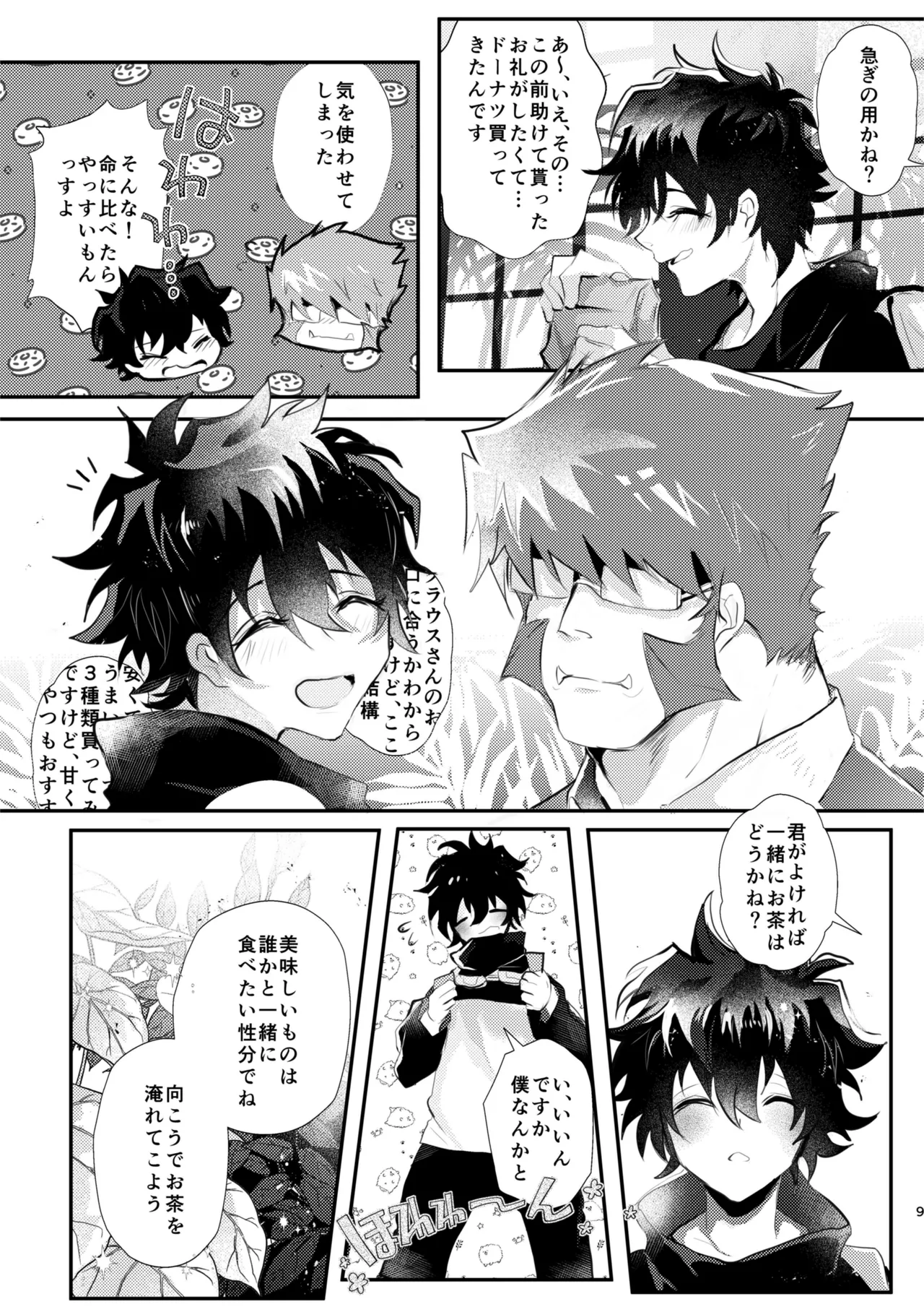 薔薇とスミレと砂糖菓子 Page.9