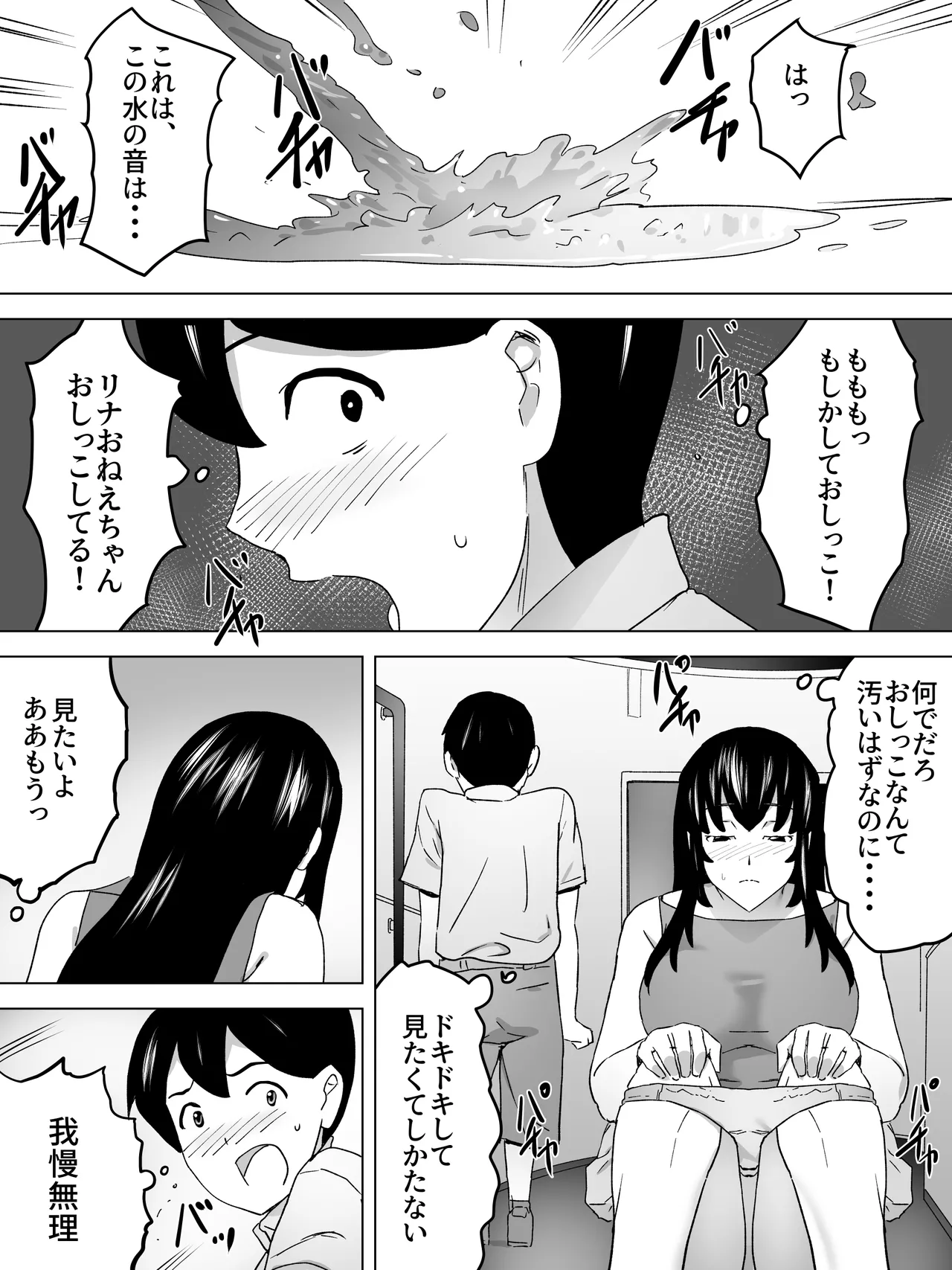帰り道お姉さんと女子便所 Page.11