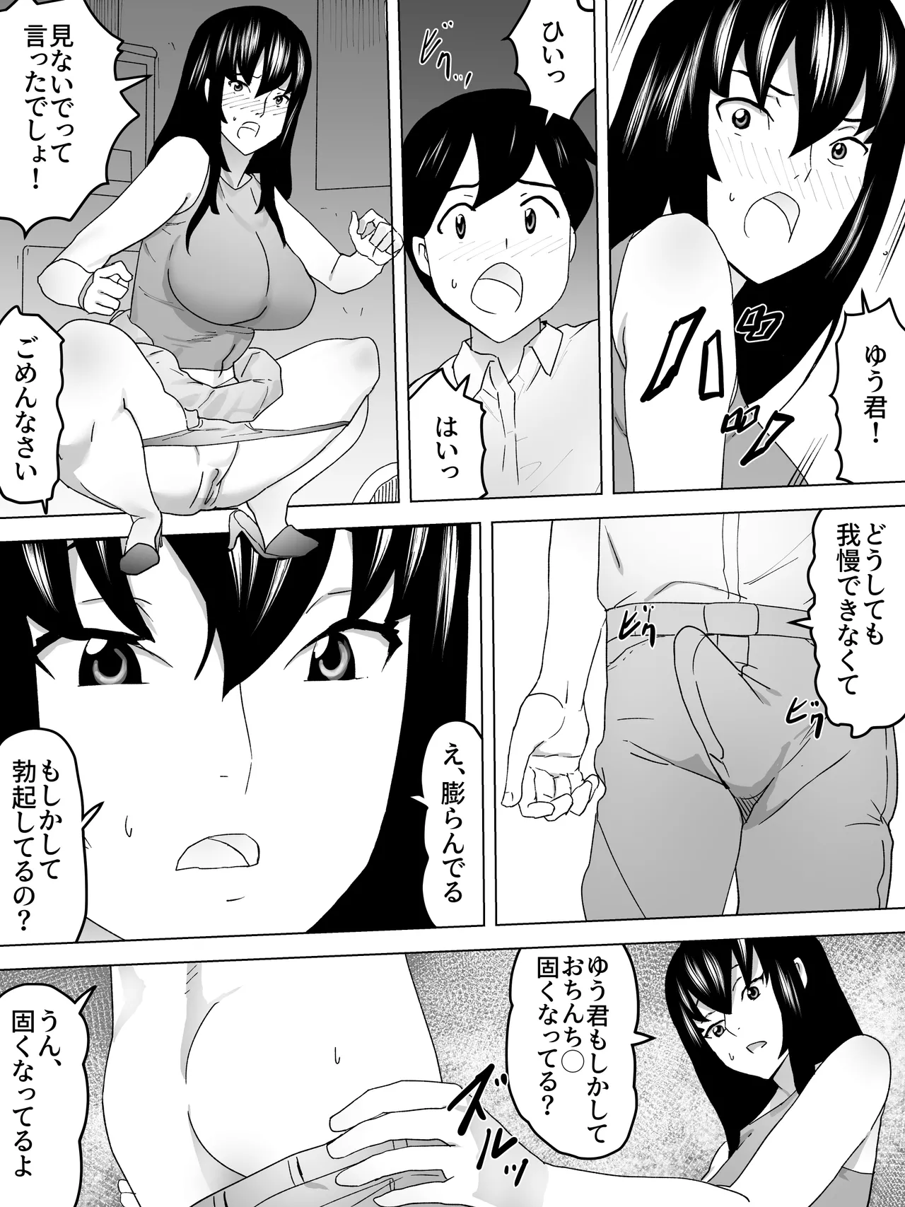 帰り道お姉さんと女子便所 Page.16