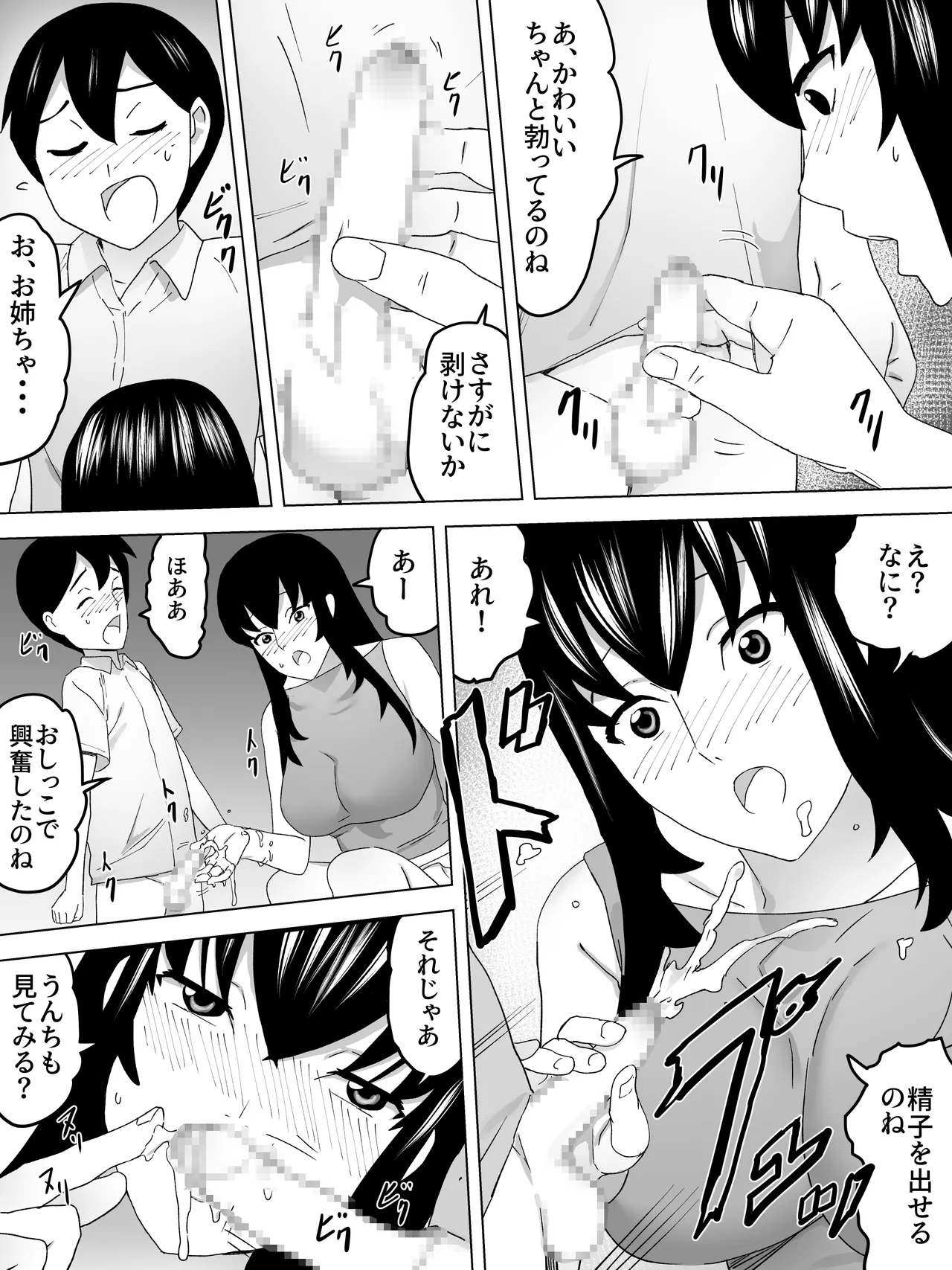 帰り道お姉さんと女子便所 Page.17