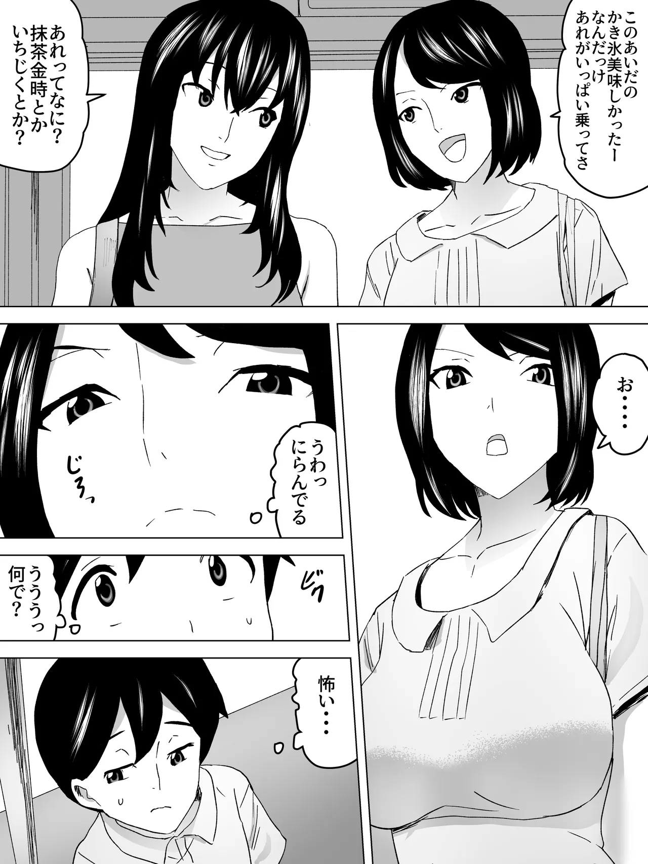 帰り道お姉さんと女子便所 Page.3