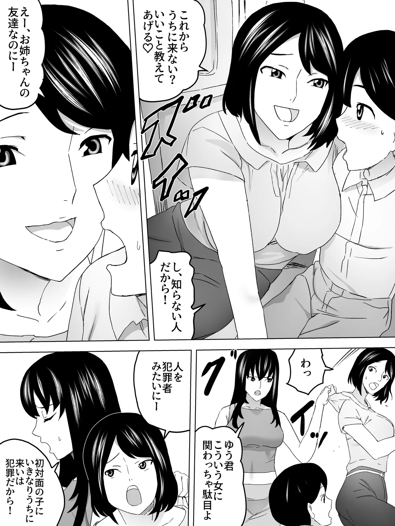 帰り道お姉さんと女子便所 Page.7