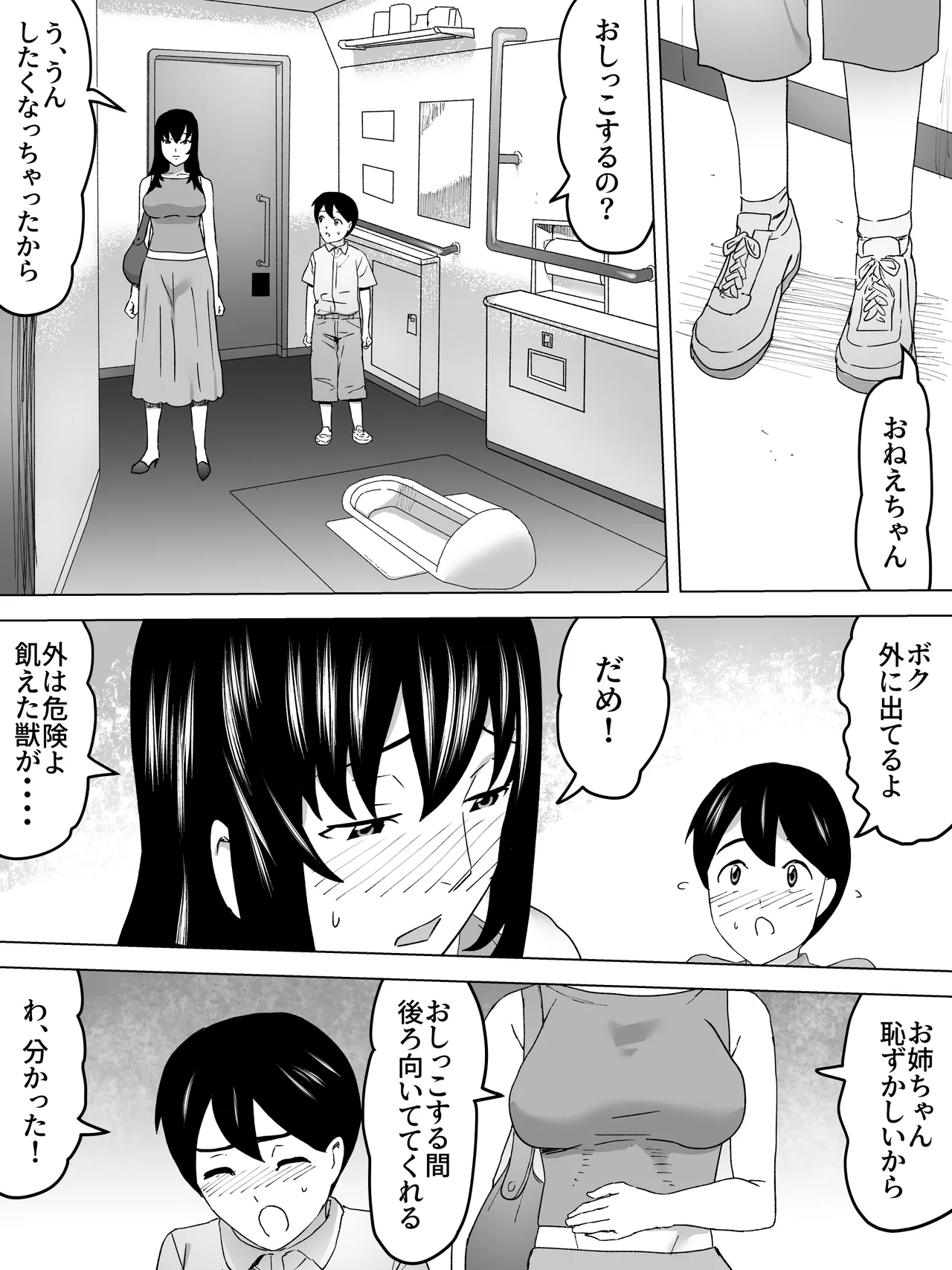 帰り道お姉さんと女子便所 Page.9