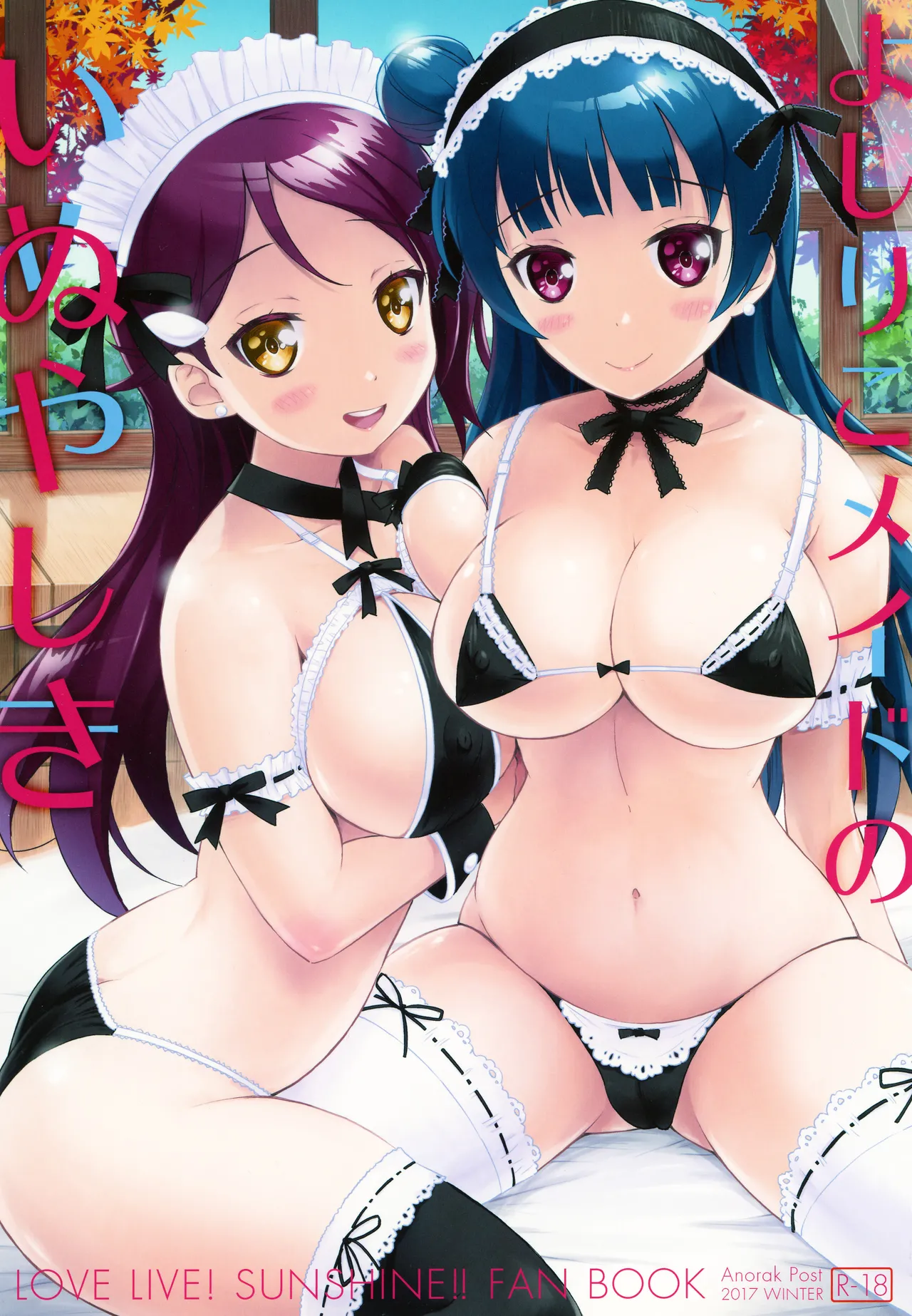 よしりこメイドのいぬやしき