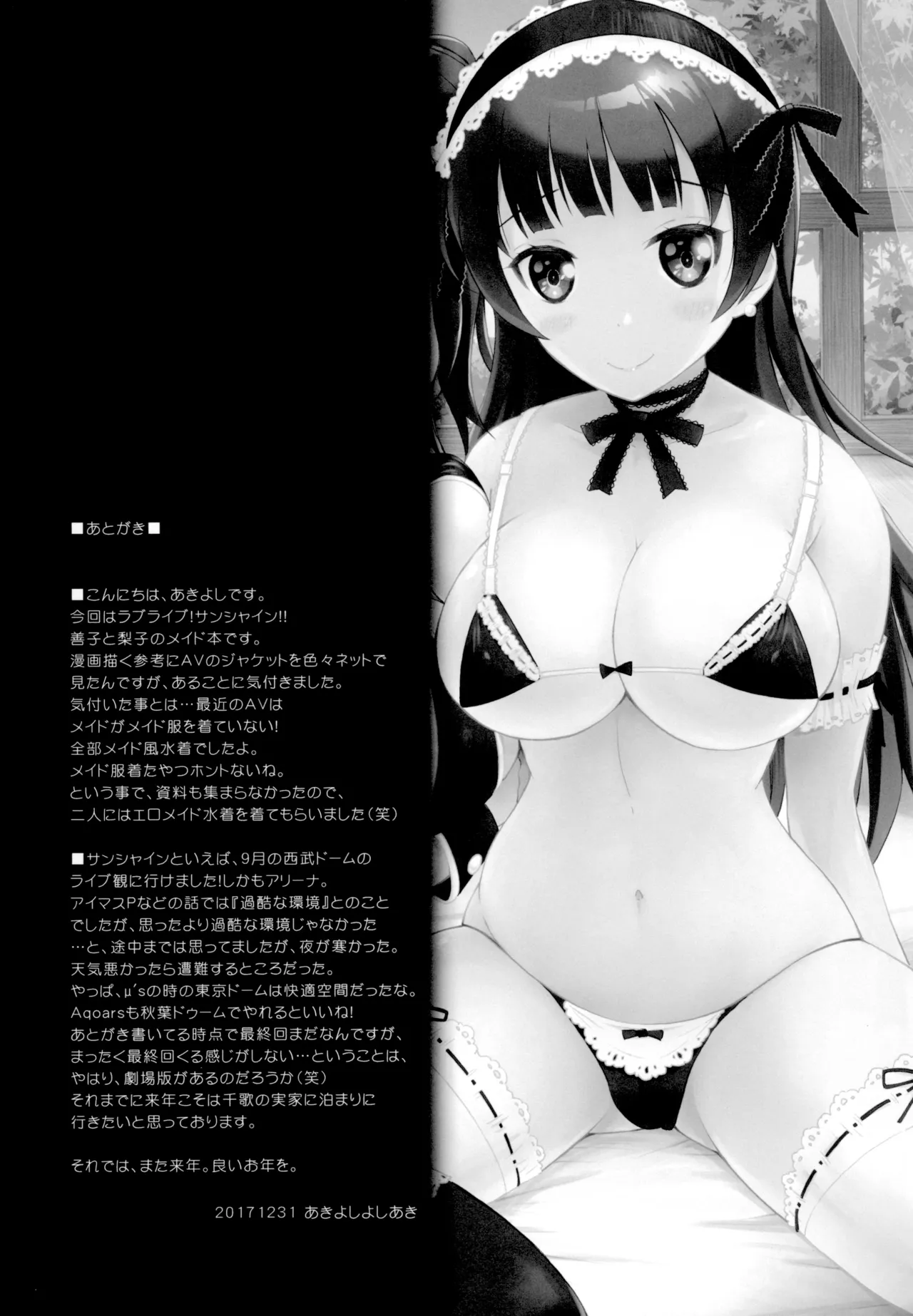 よしりこメイドのいぬやしき Page.16