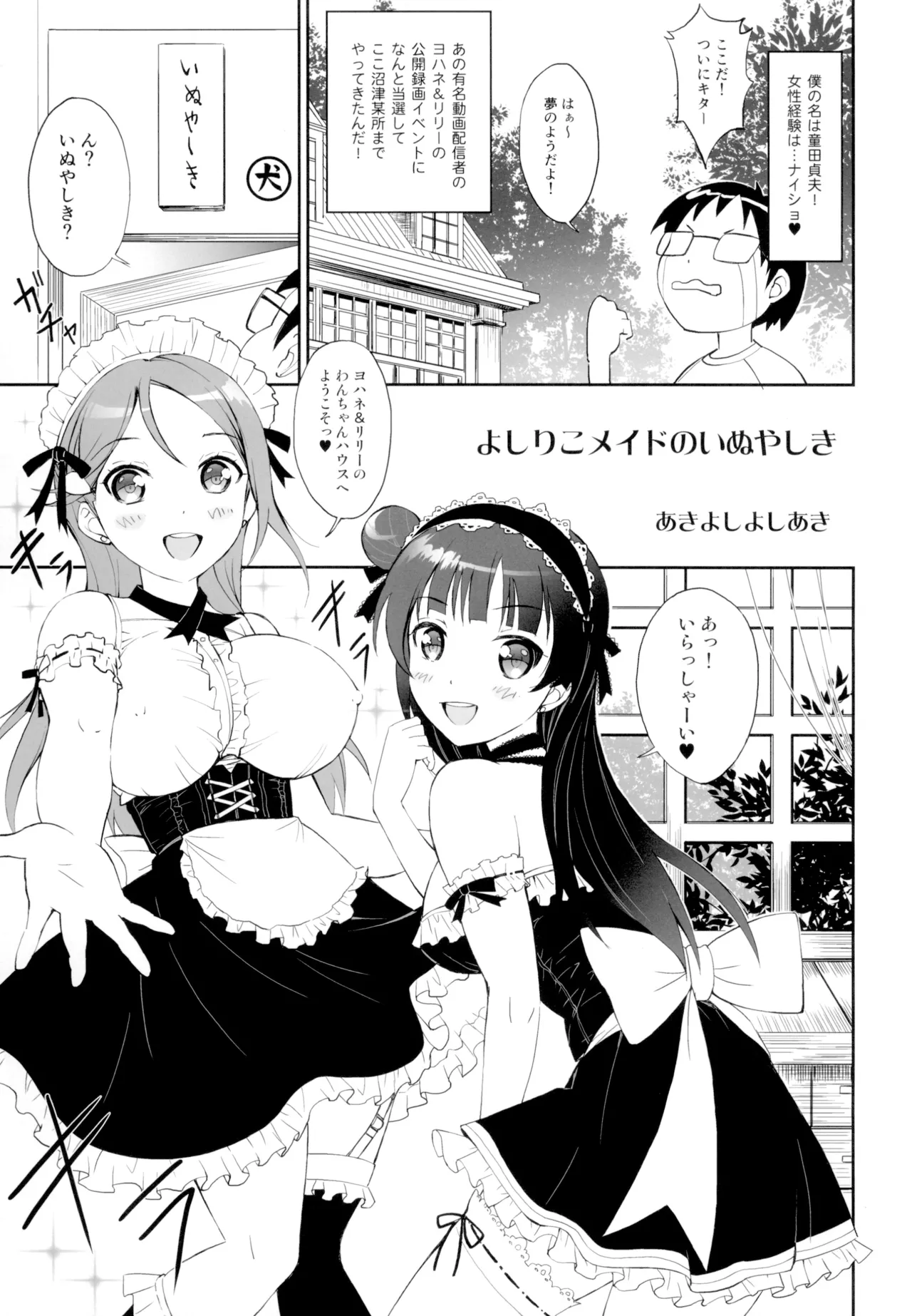 よしりこメイドのいぬやしき Page.4