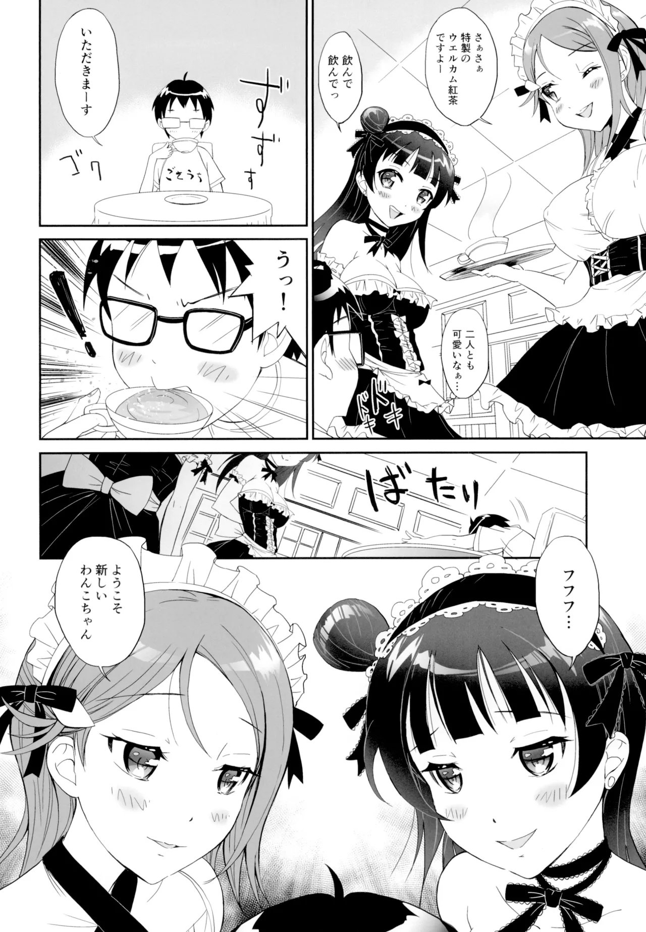 よしりこメイドのいぬやしき Page.5