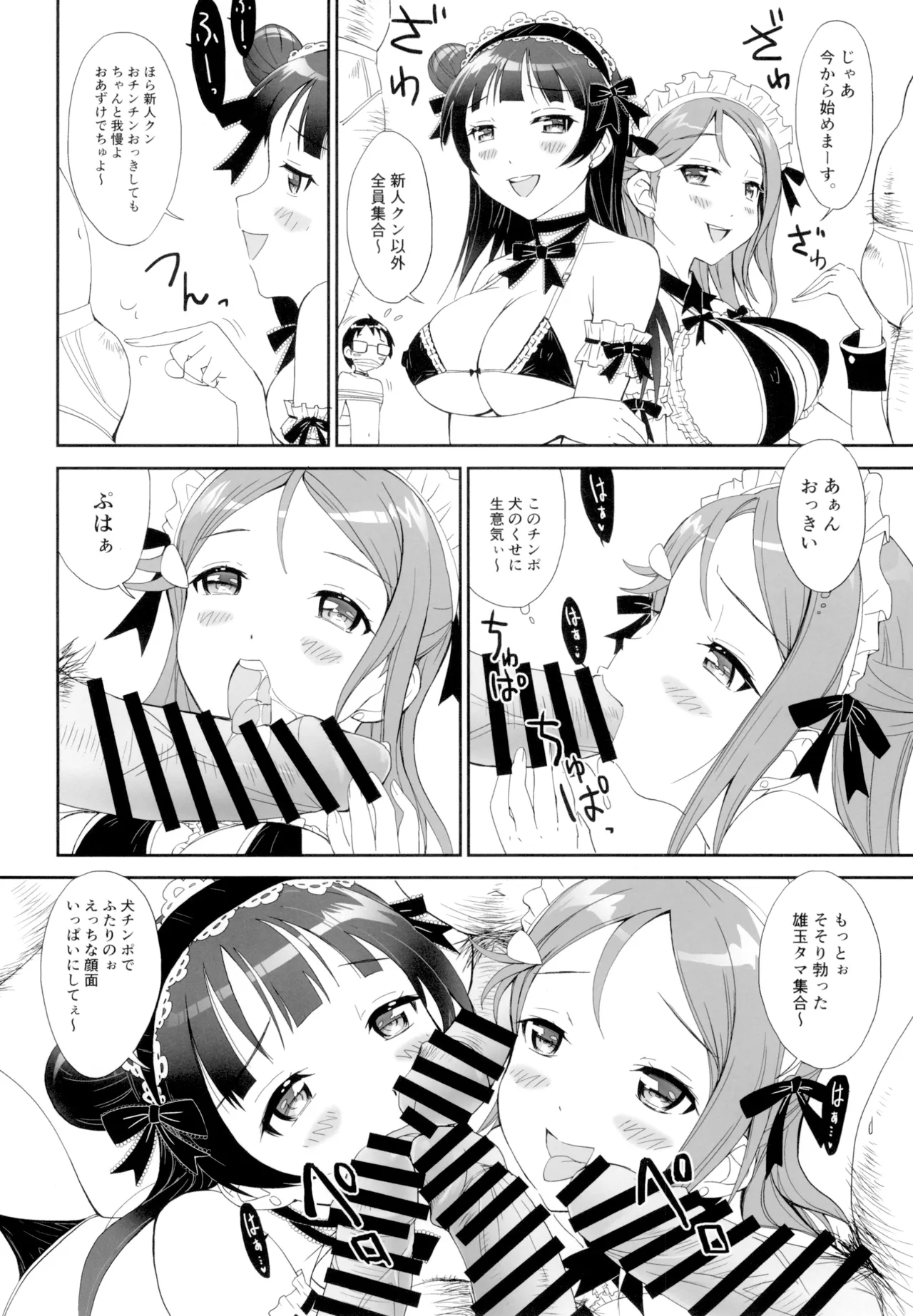 よしりこメイドのいぬやしき Page.7