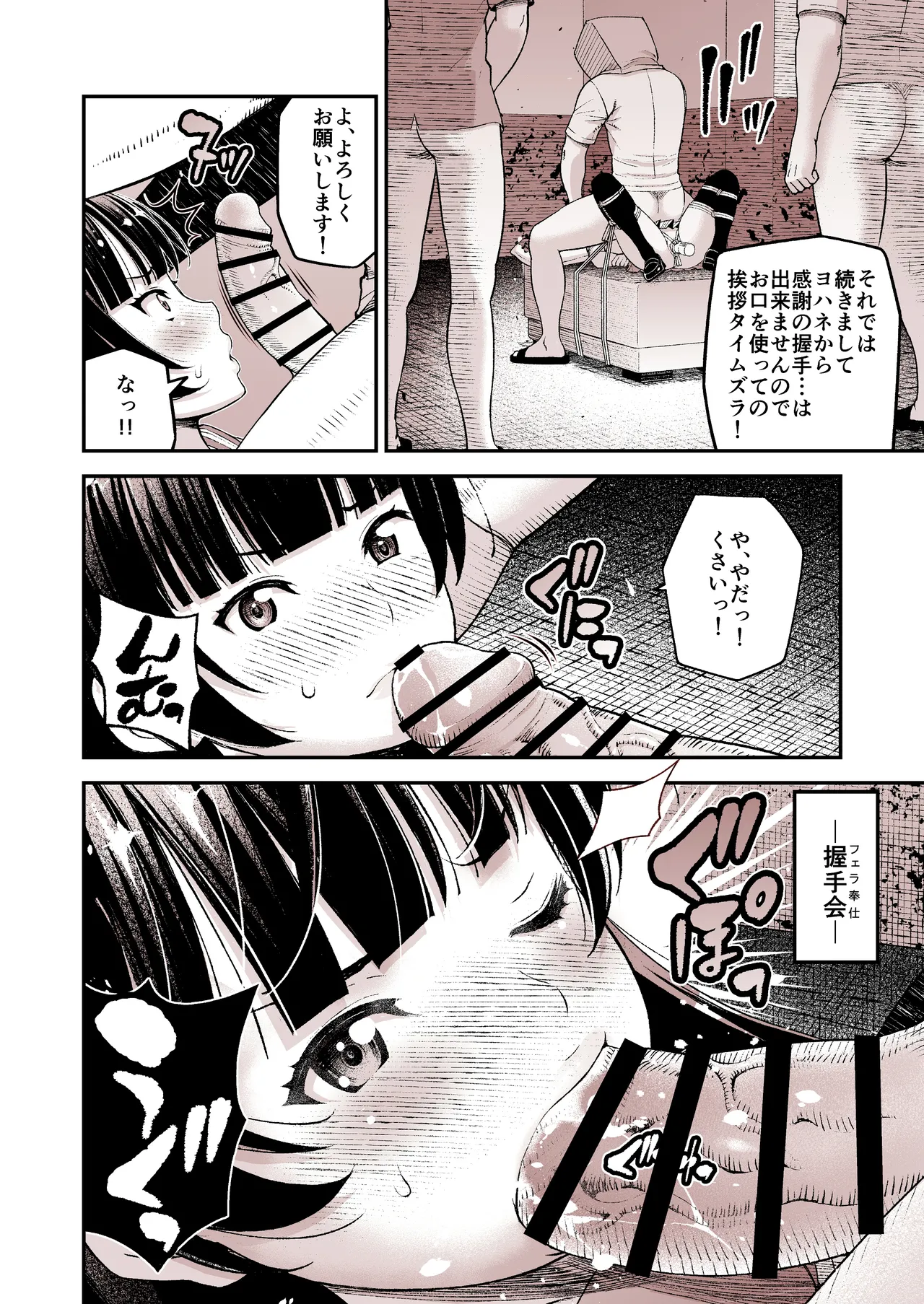 堕天使ヨハネ生誕祭～古参オタ達にハメられて～ Page.10