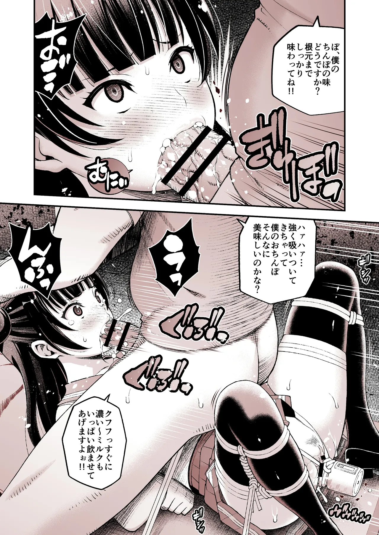 堕天使ヨハネ生誕祭～古参オタ達にハメられて～ Page.11