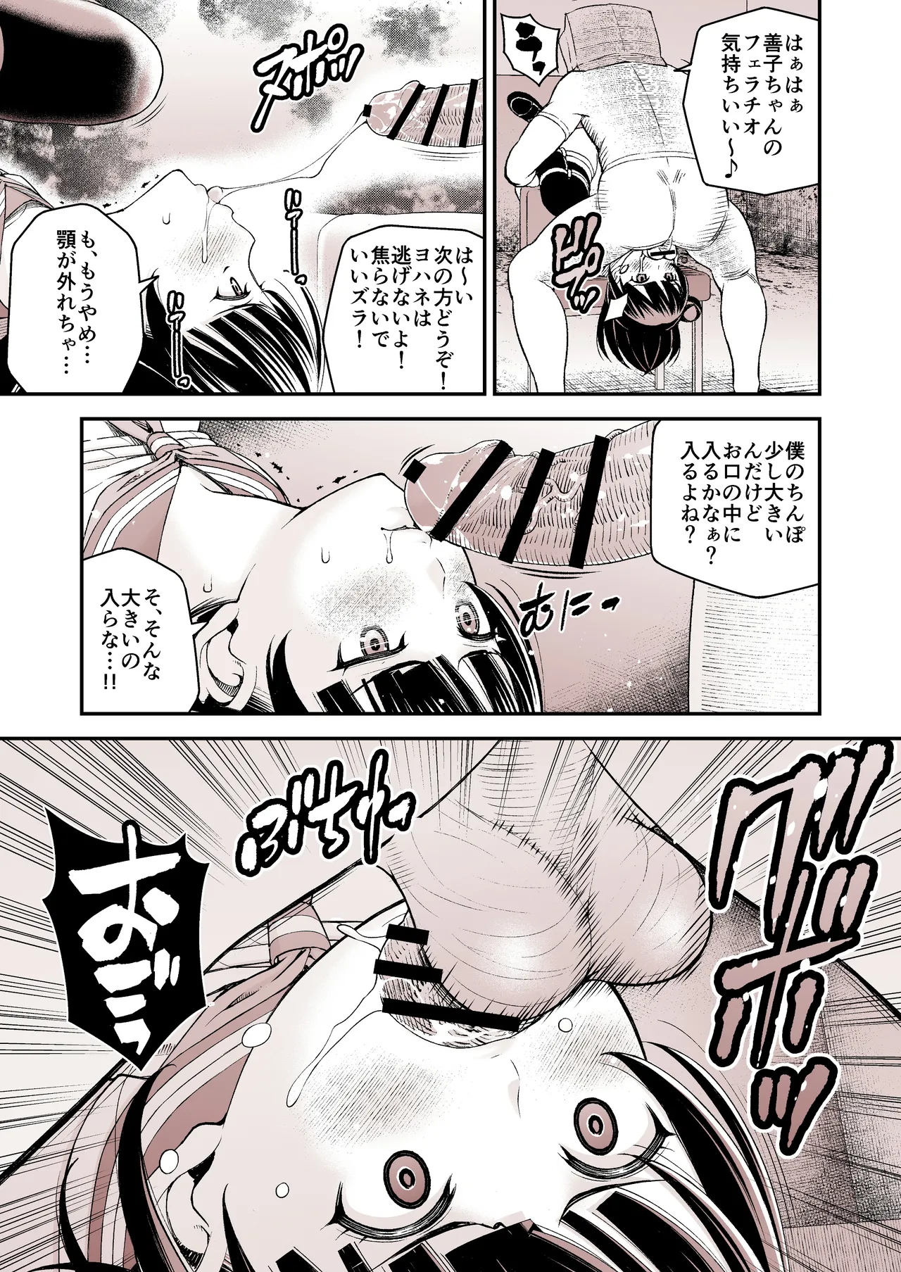 堕天使ヨハネ生誕祭～古参オタ達にハメられて～ Page.13