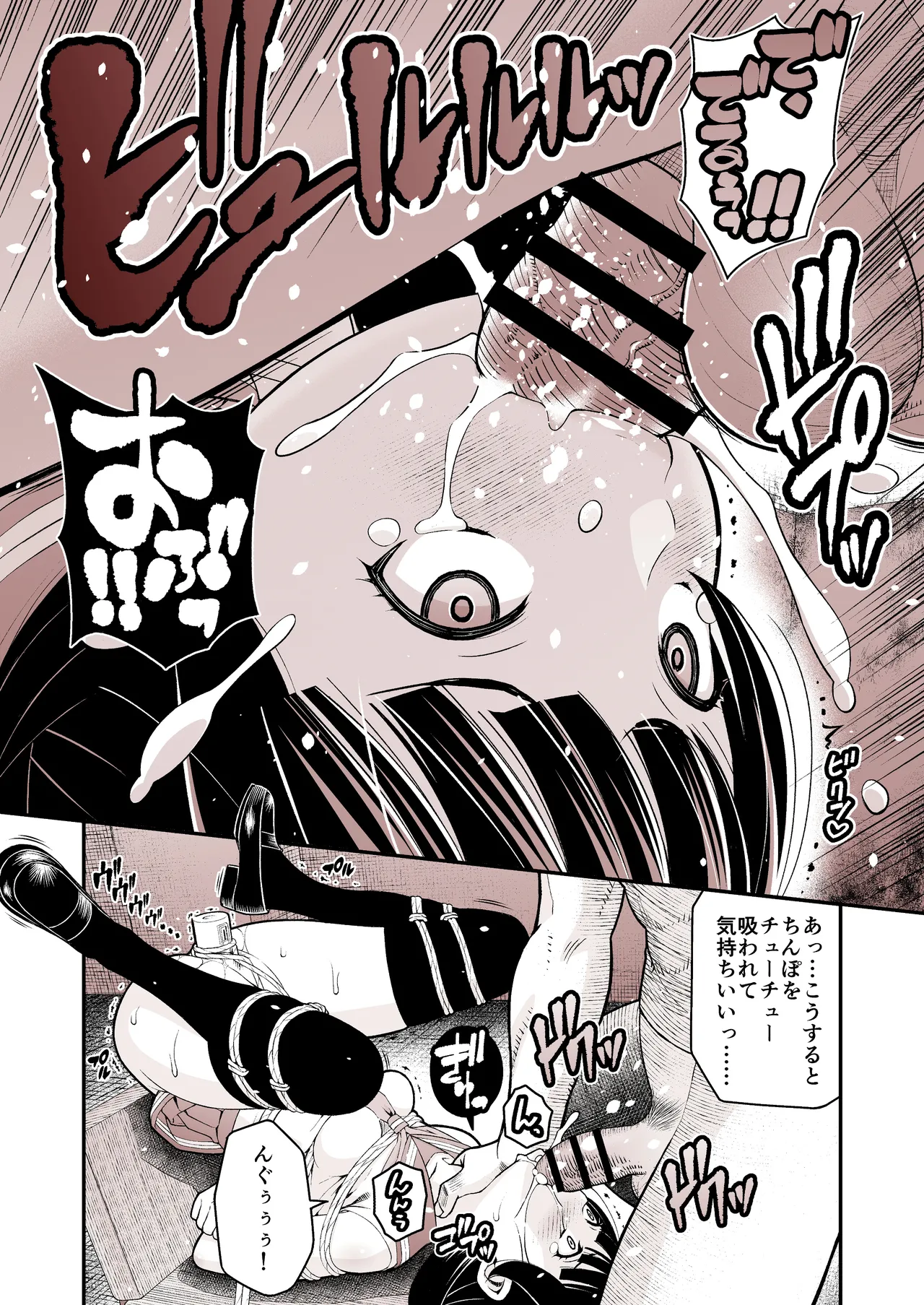 堕天使ヨハネ生誕祭～古参オタ達にハメられて～ Page.15