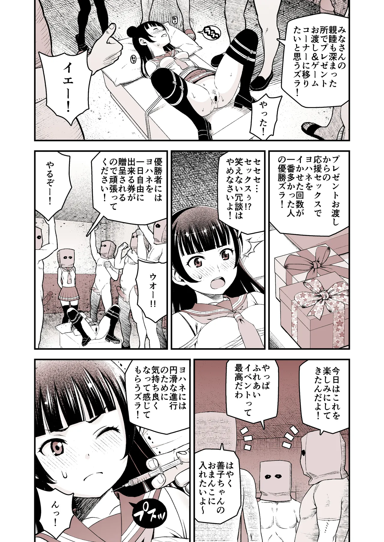 堕天使ヨハネ生誕祭～古参オタ達にハメられて～ Page.16