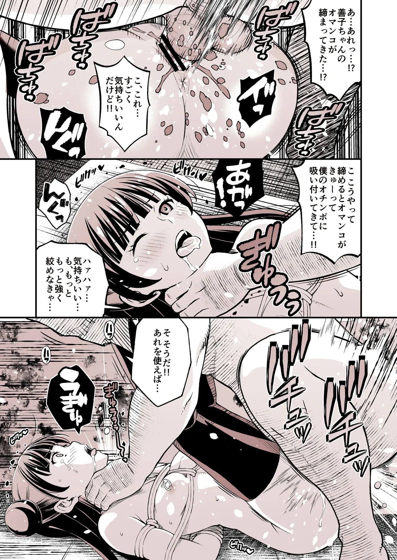 堕天使ヨハネ生誕祭～古参オタ達にハメられて～ Page.25