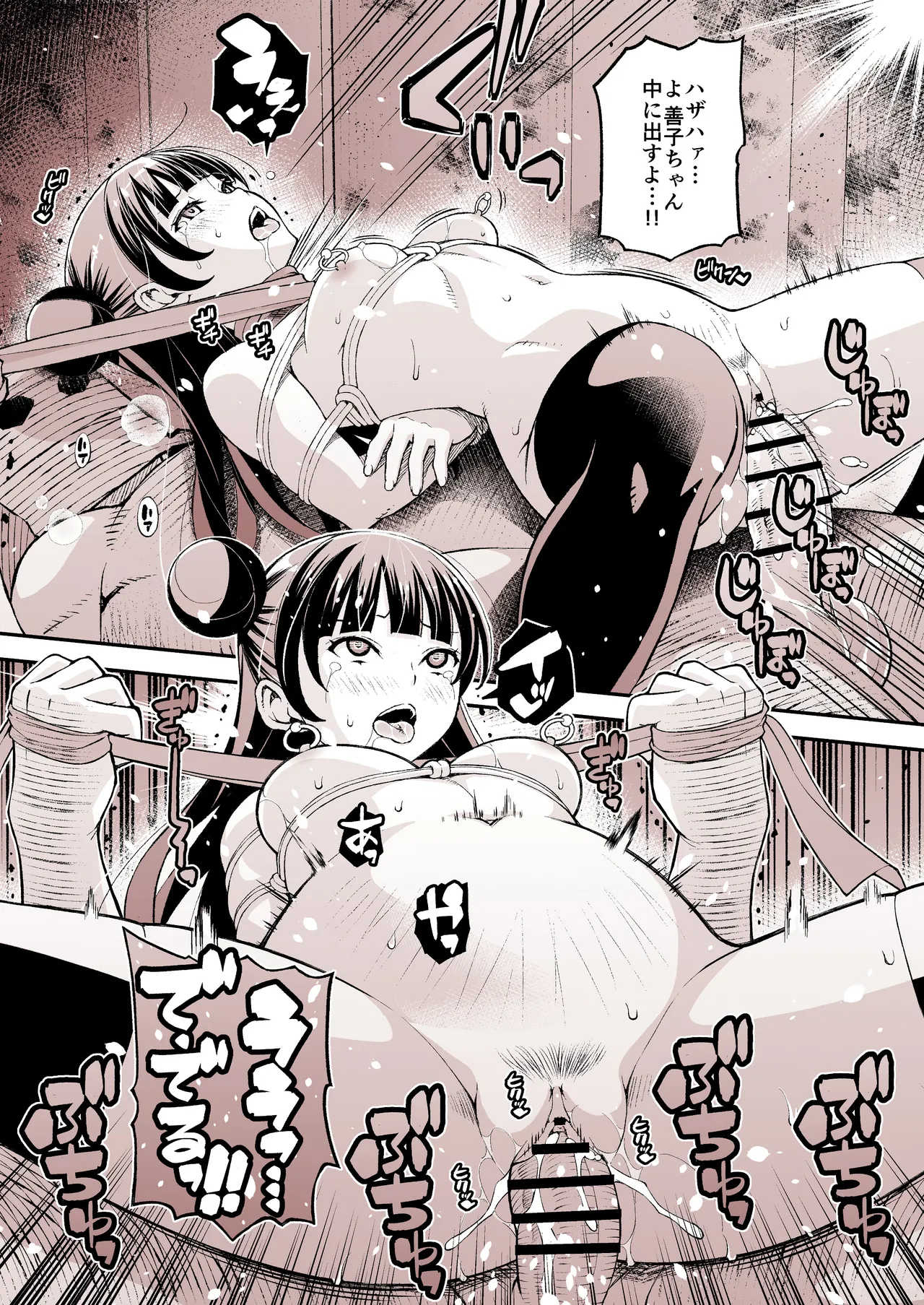 堕天使ヨハネ生誕祭～古参オタ達にハメられて～ Page.30
