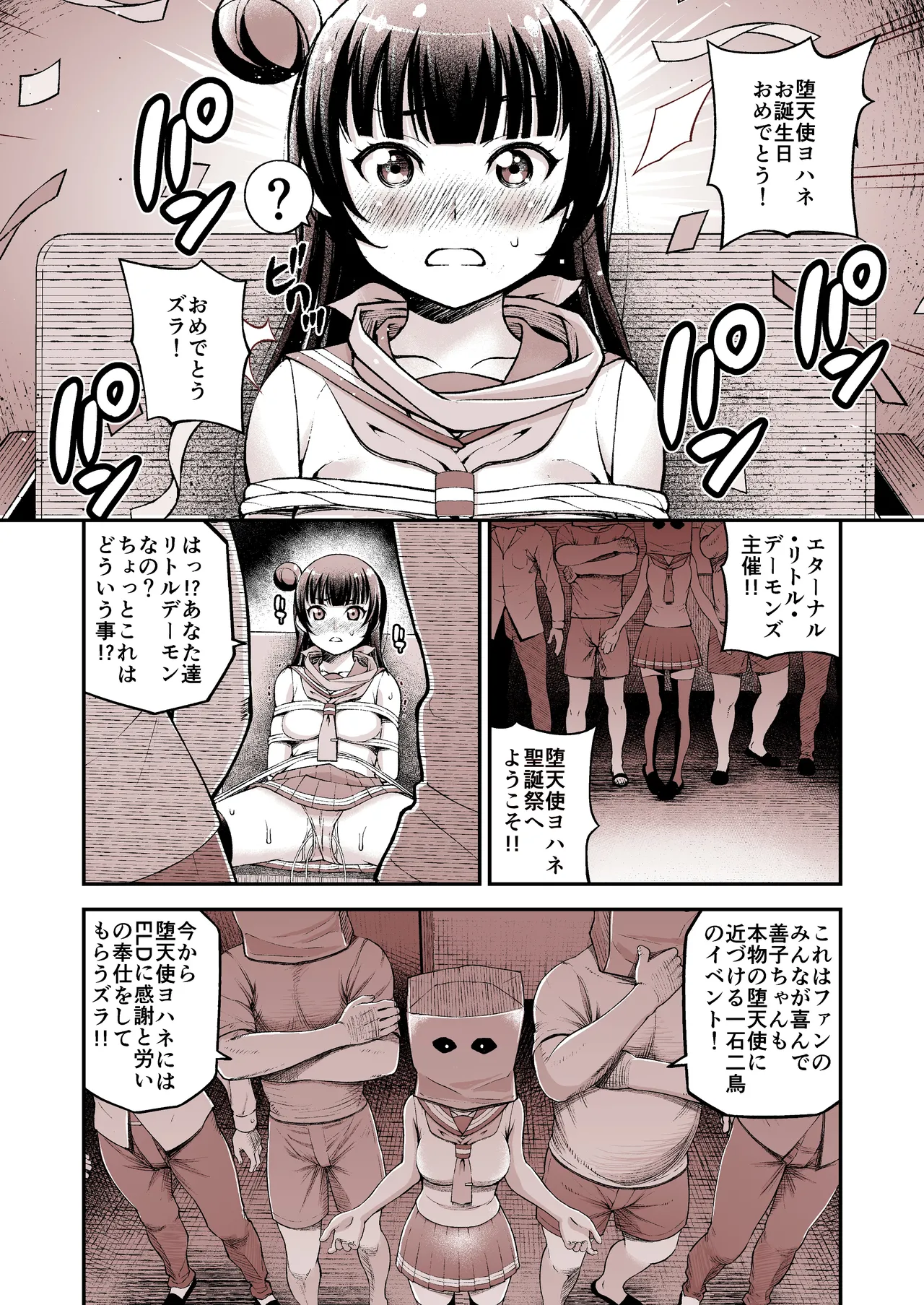 堕天使ヨハネ生誕祭～古参オタ達にハメられて～ Page.4