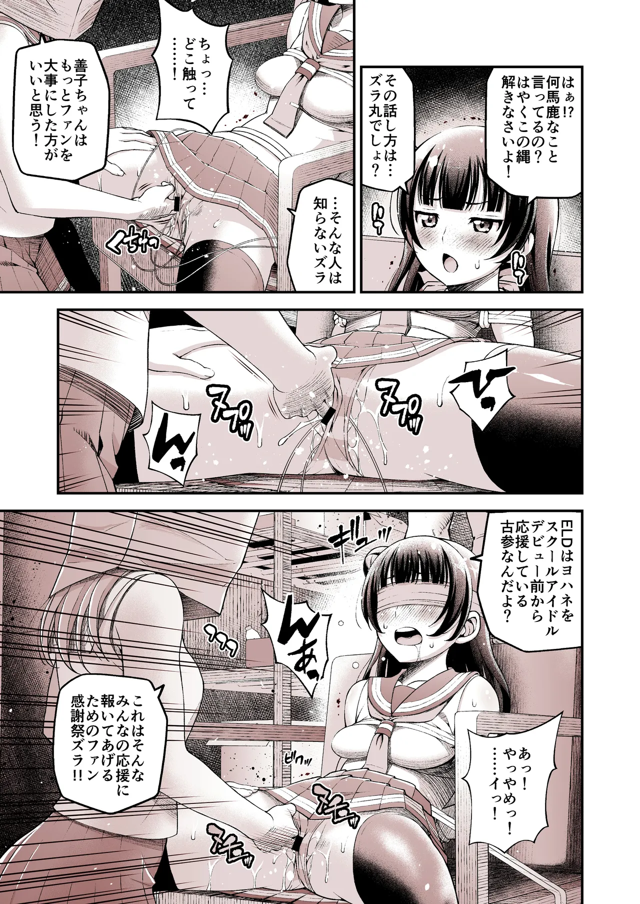 堕天使ヨハネ生誕祭～古参オタ達にハメられて～ Page.5