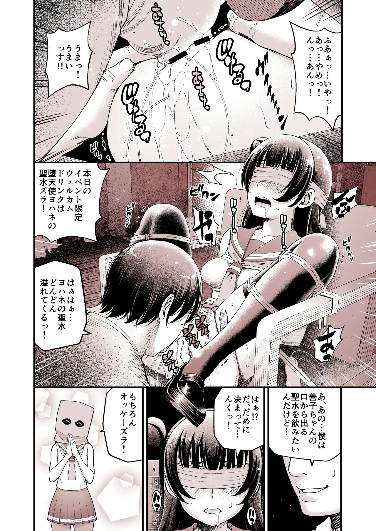 堕天使ヨハネ生誕祭～古参オタ達にハメられて～ Page.6