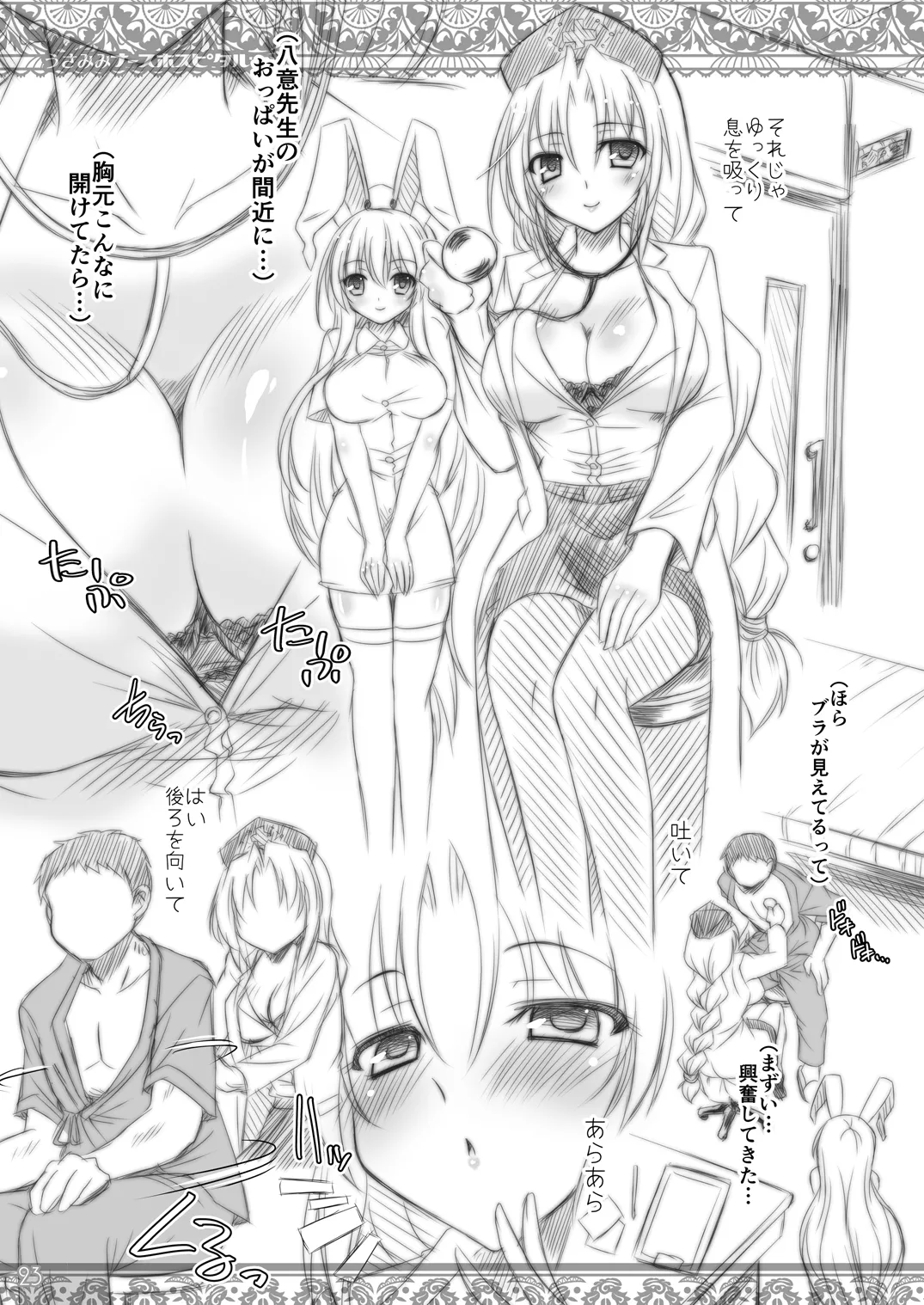 うさみみナースホスピタル Page.22