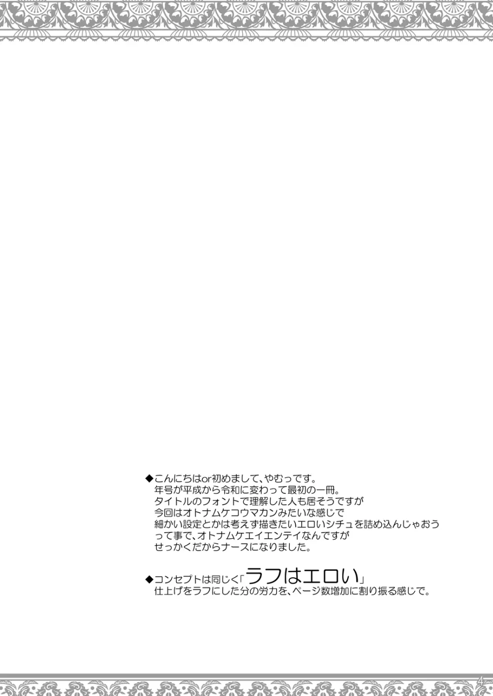 うさみみナースホスピタル Page.3