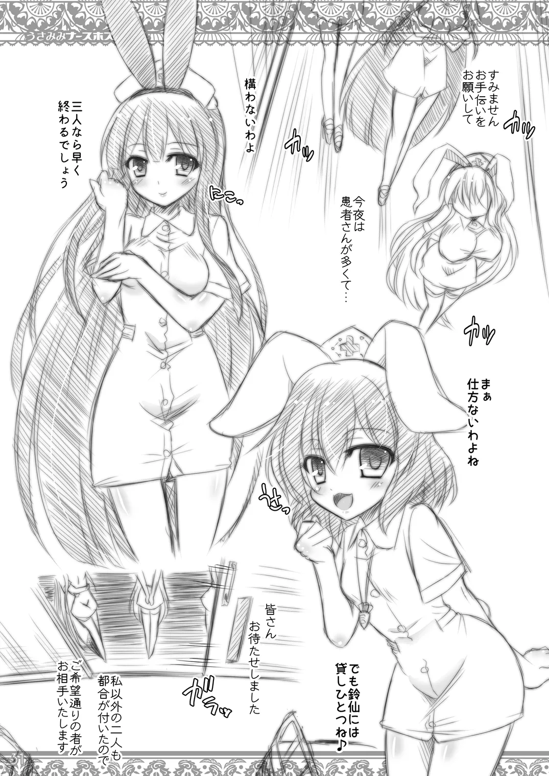 うさみみナースホスピタル Page.30