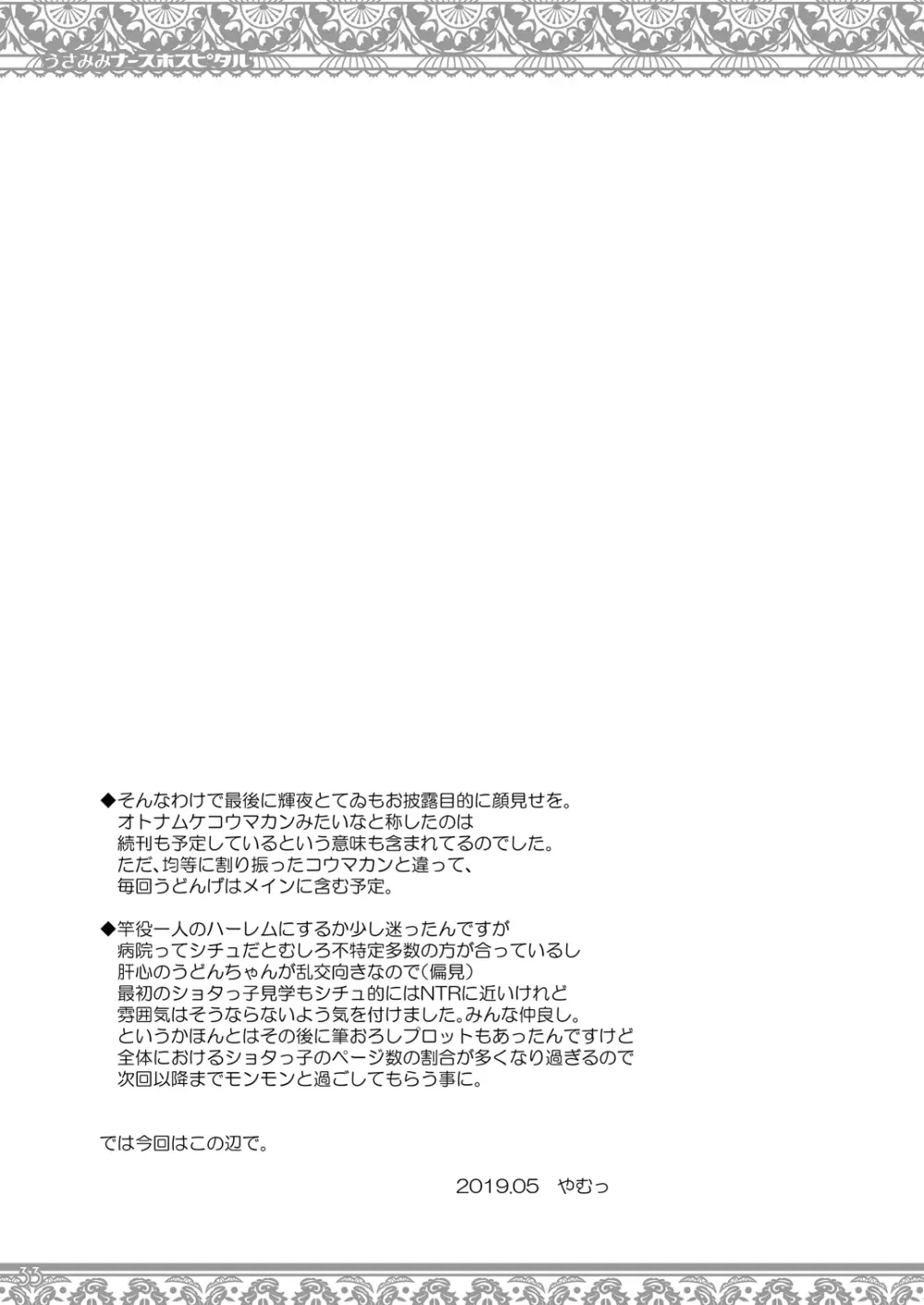 うさみみナースホスピタル Page.32