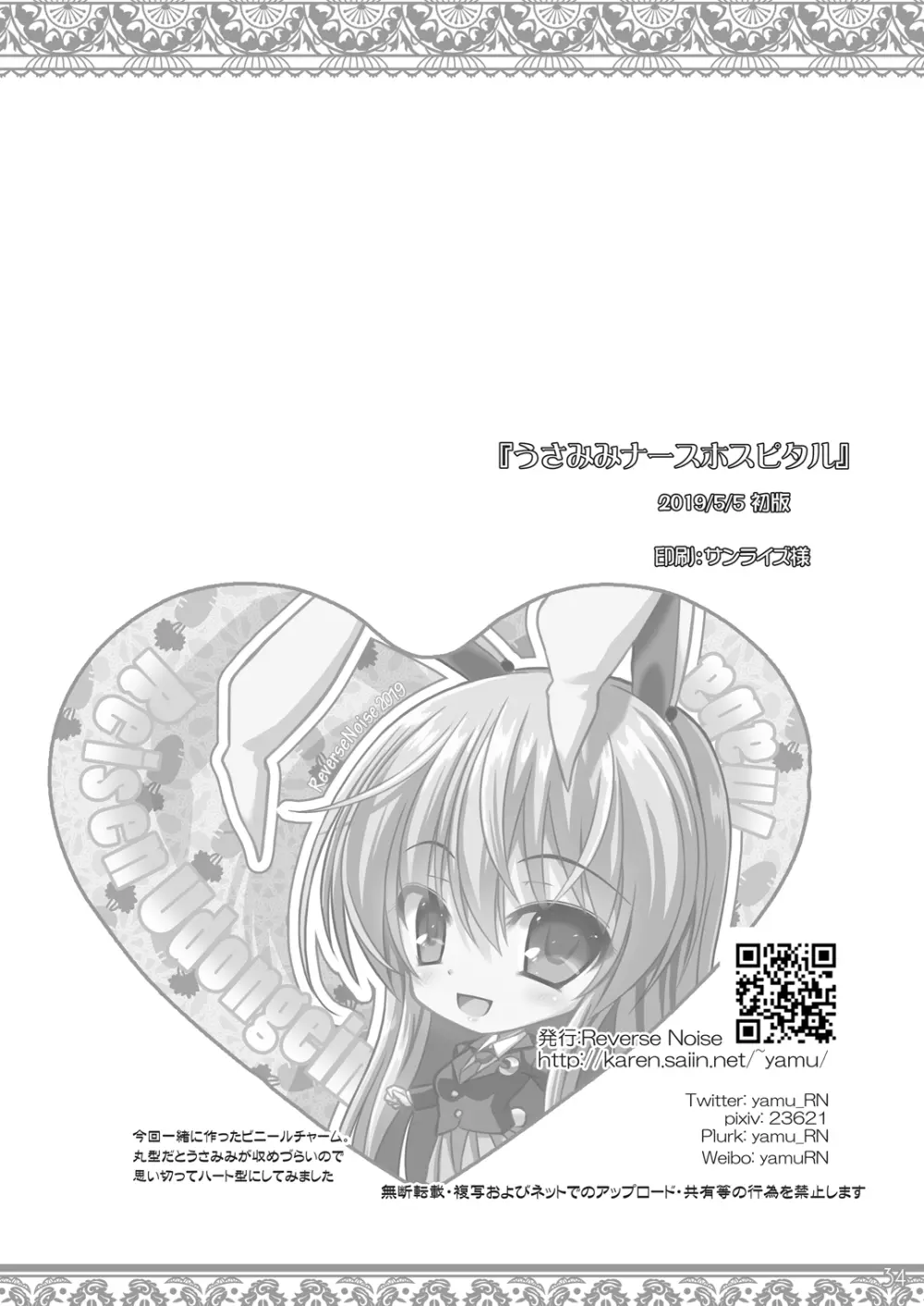 うさみみナースホスピタル Page.33