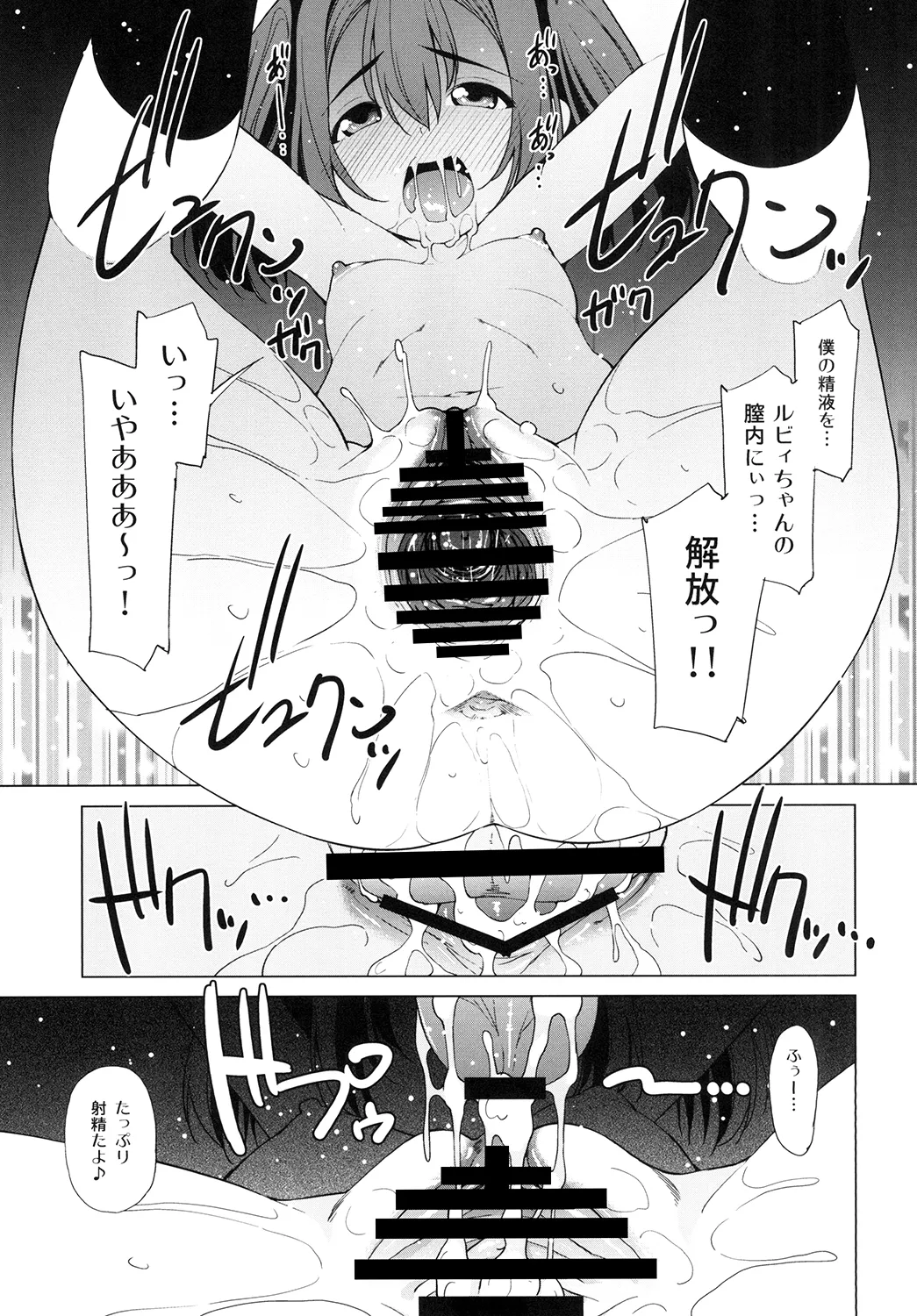 堕天使開発セミナー Page.21