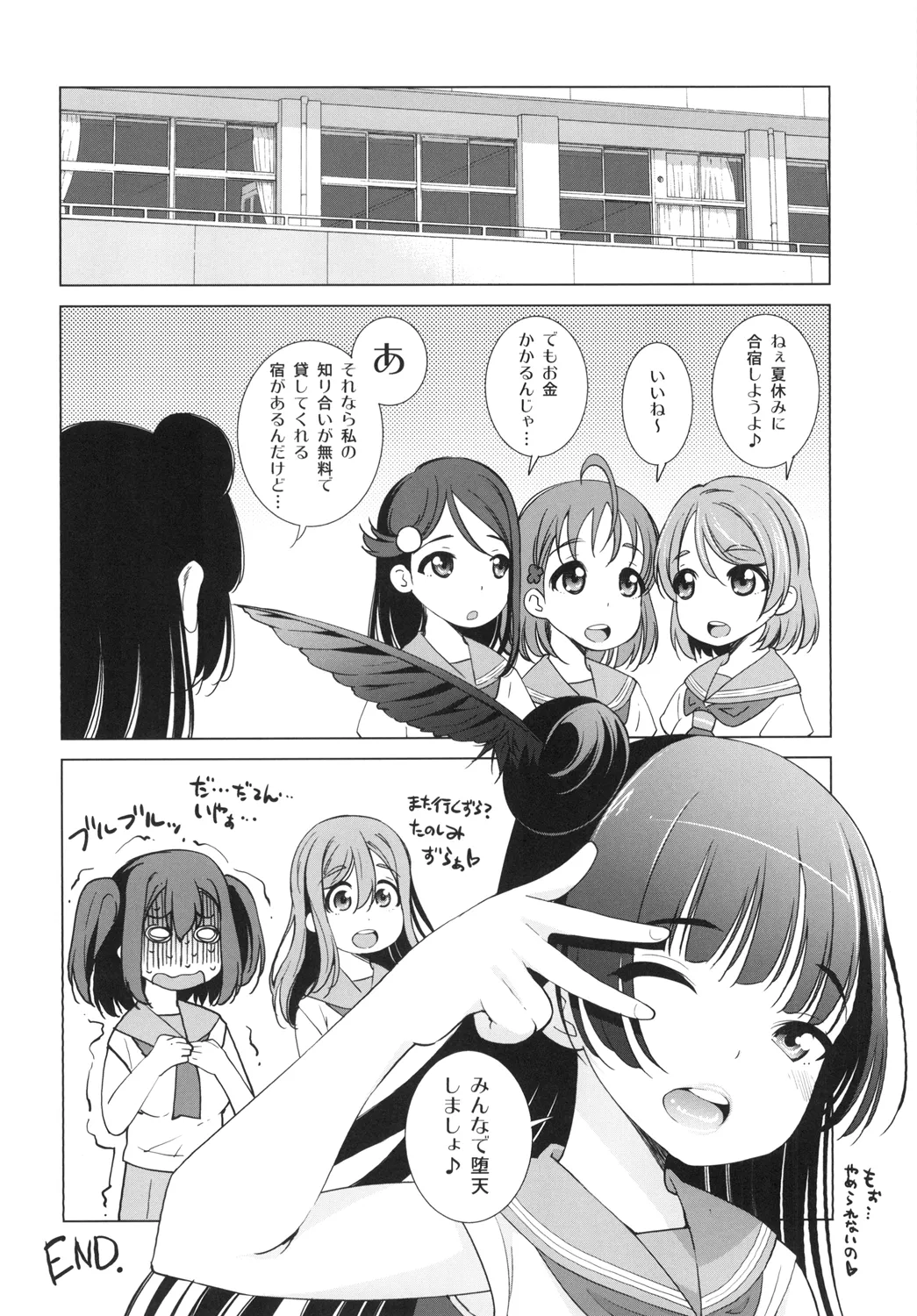 堕天使開発セミナー Page.24