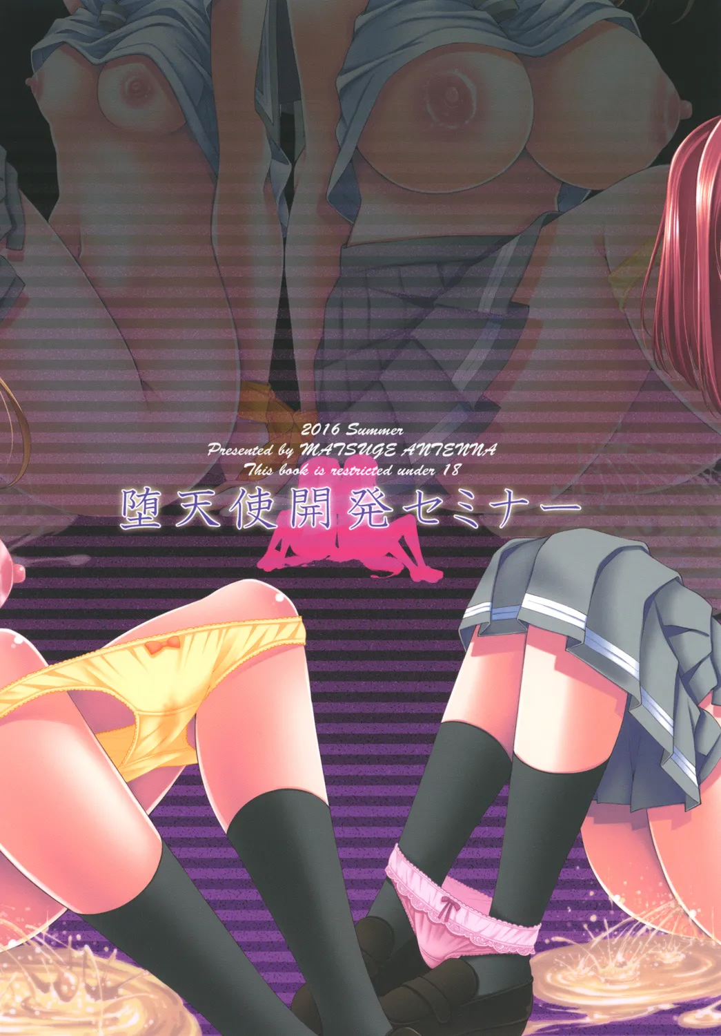 堕天使開発セミナー Page.28