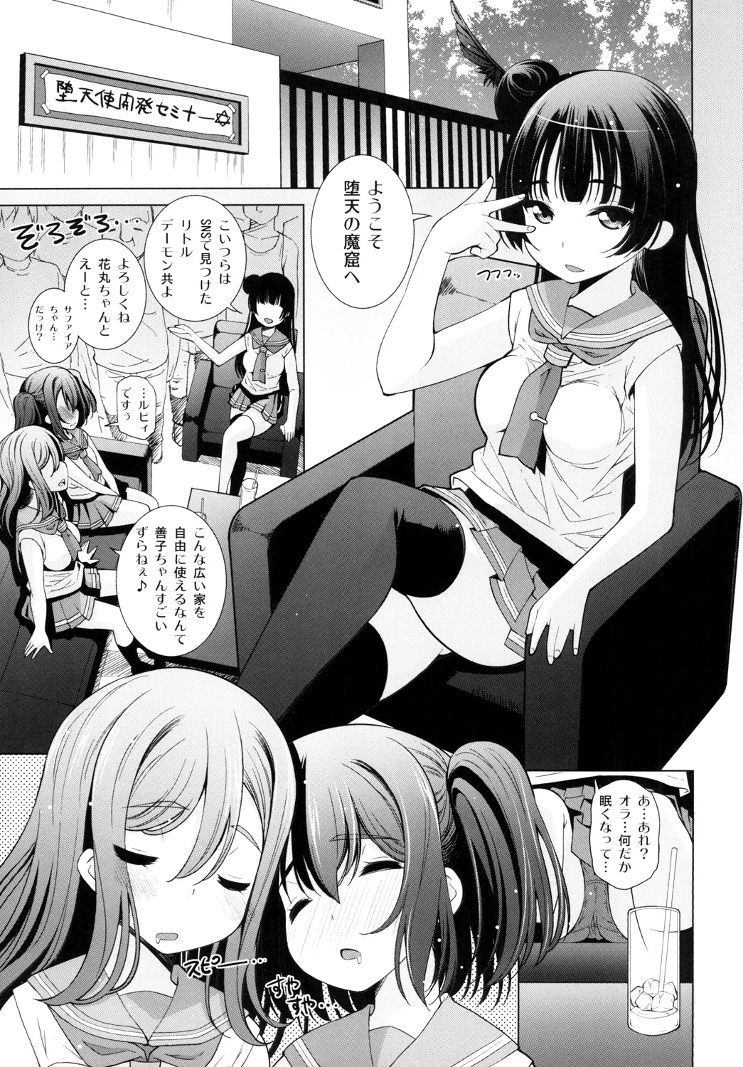 堕天使開発セミナー Page.3