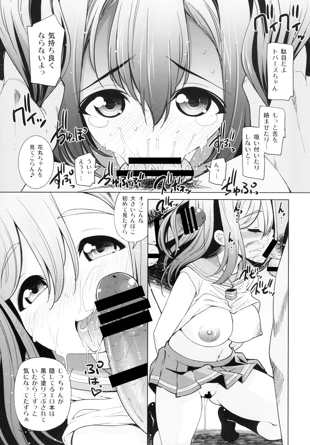 堕天使開発セミナー Page.9