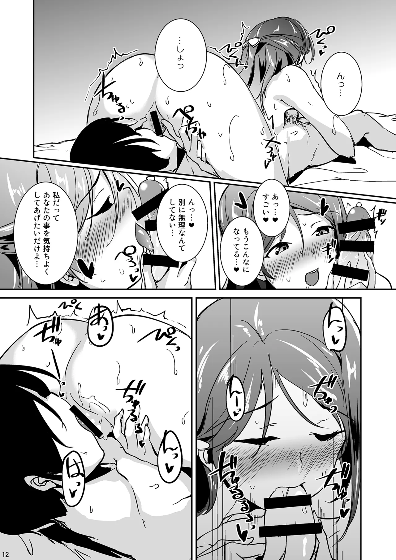 Toりころーる Page.12