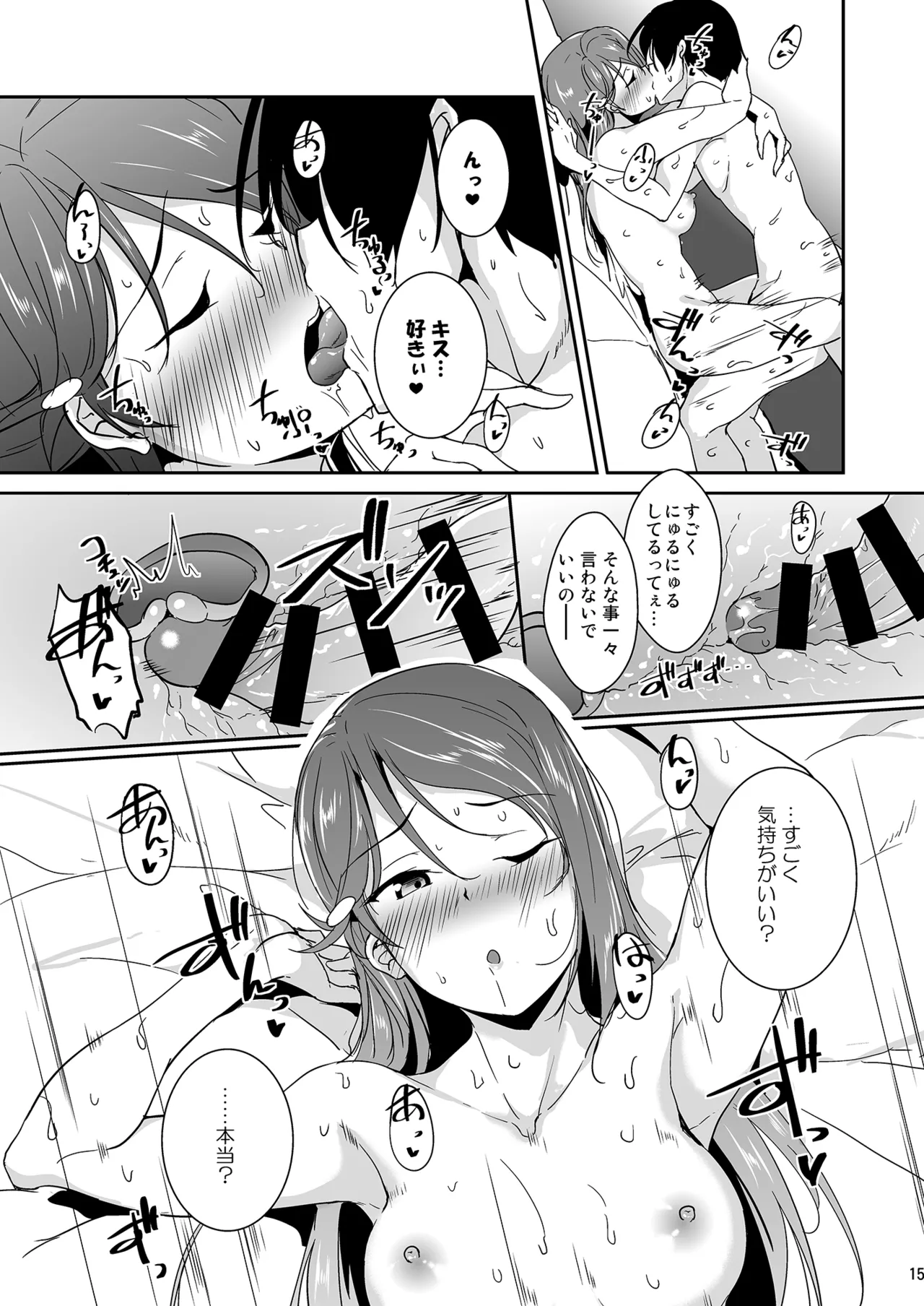 Toりころーる Page.15
