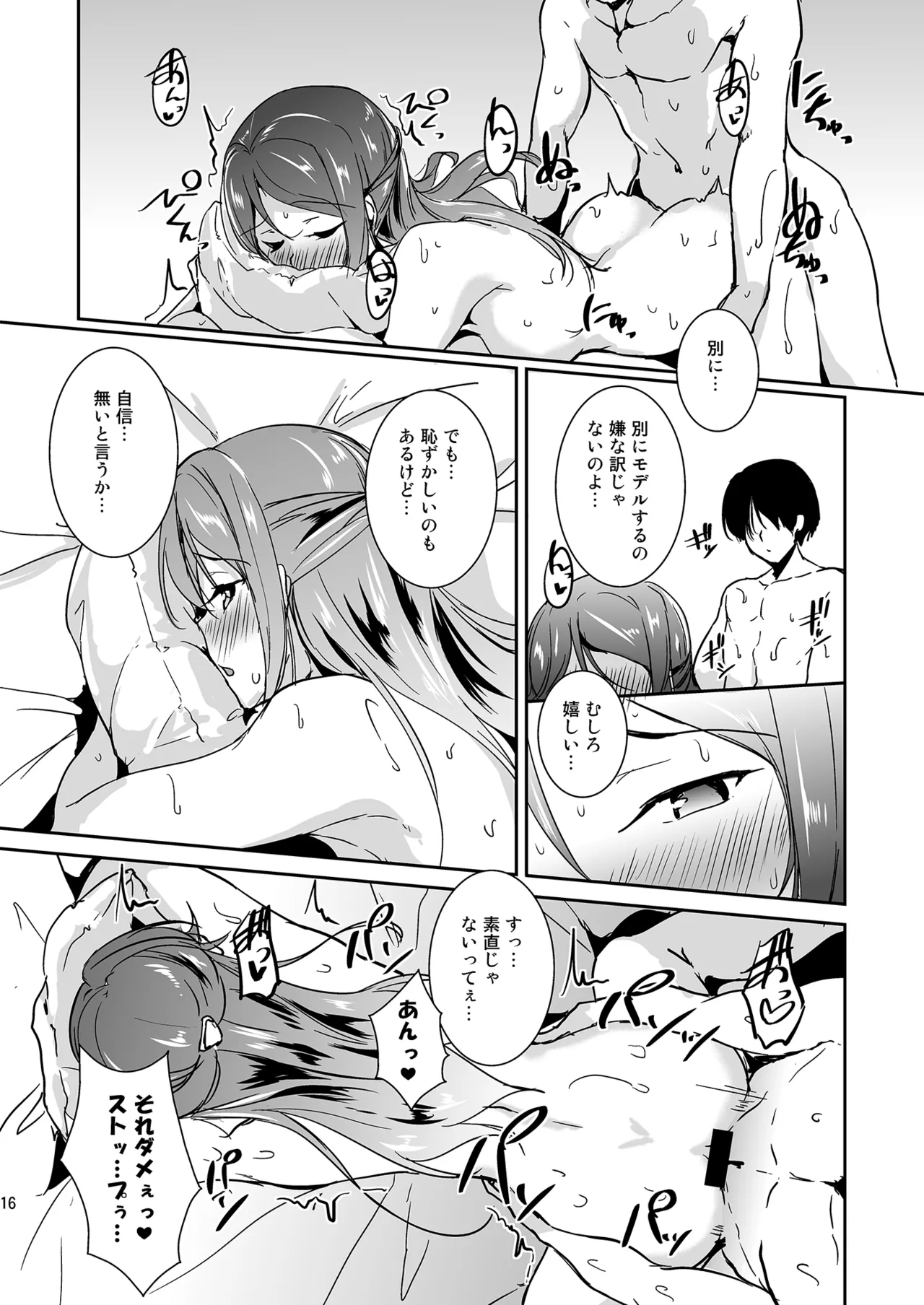 Toりころーる Page.16